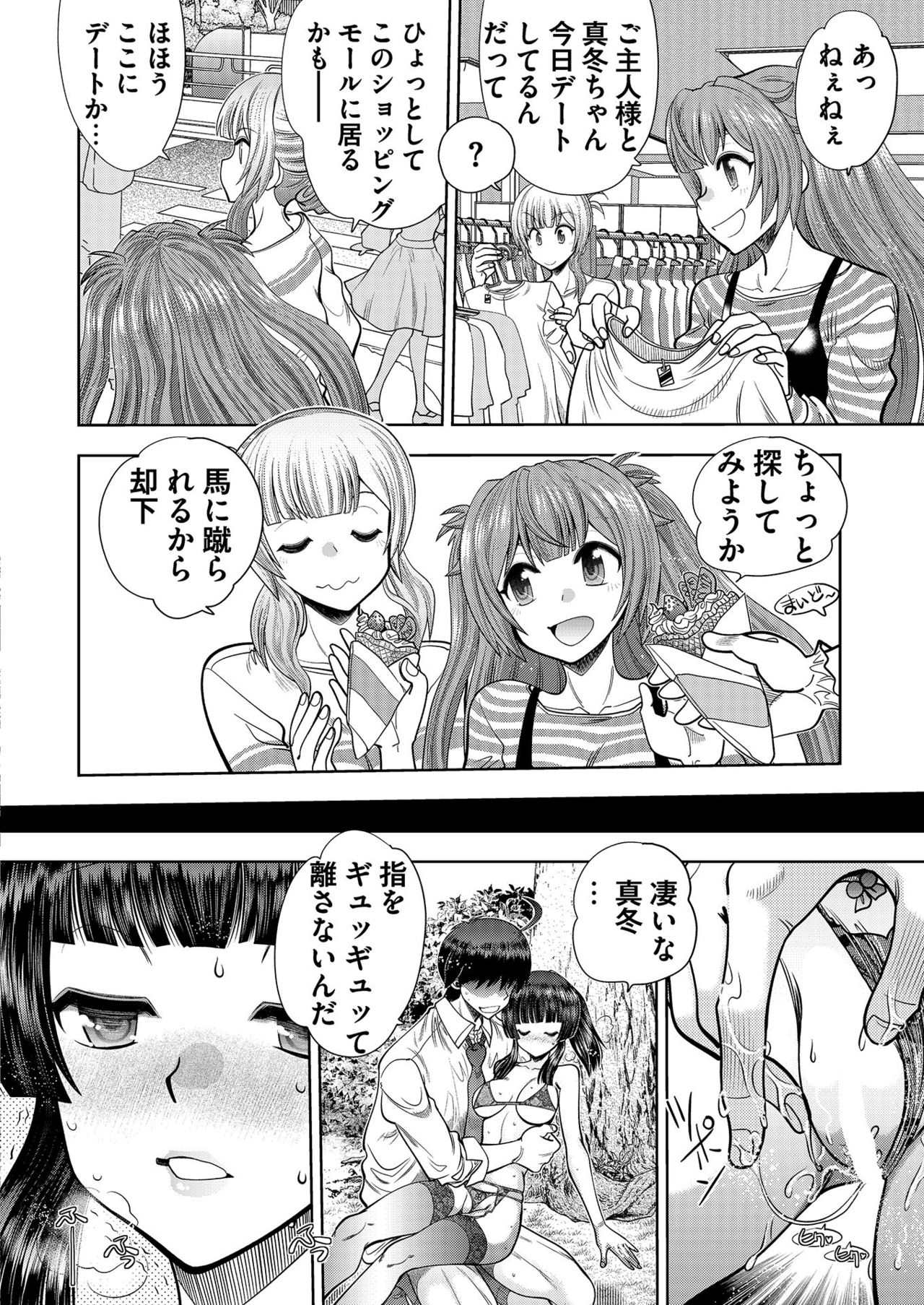 CUSTOM ORDER MAID 3D2 Ch. 4 Mafuyu to Aokan Date page 12 full