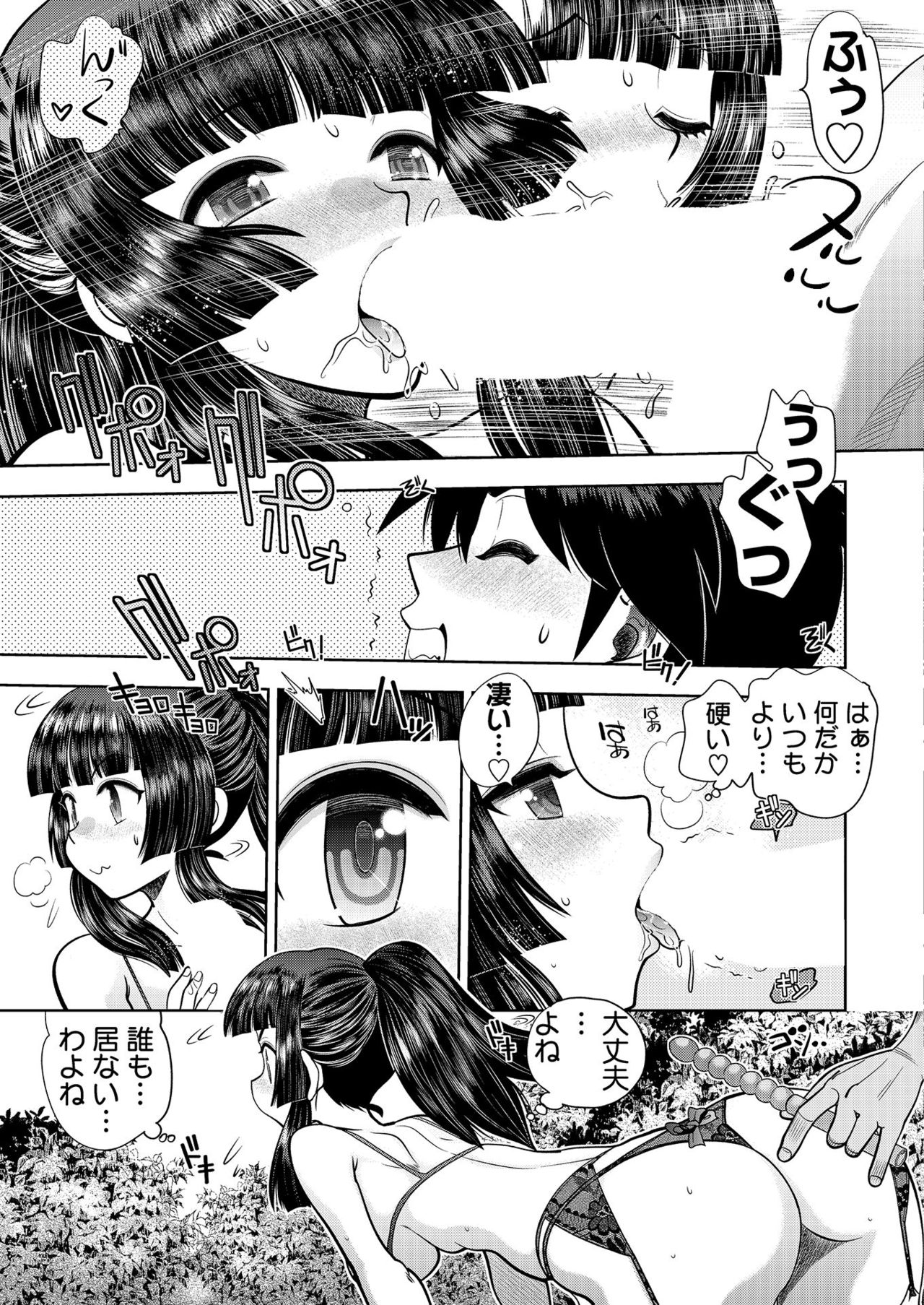 CUSTOM ORDER MAID 3D2 Ch. 4 Mafuyu to Aokan Date page 9 full