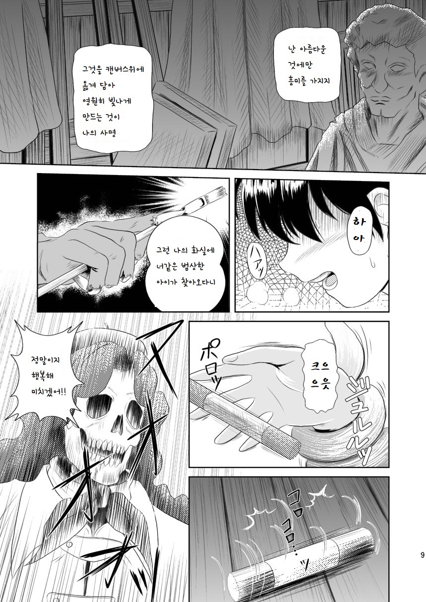 돌아오지 않는 시간의 저편에서 page 11 full