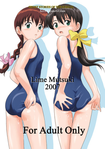 [Mutsuki Lime] 돌아오지 않는 시간의 저편에서 (gakkou no kaidan ) cover