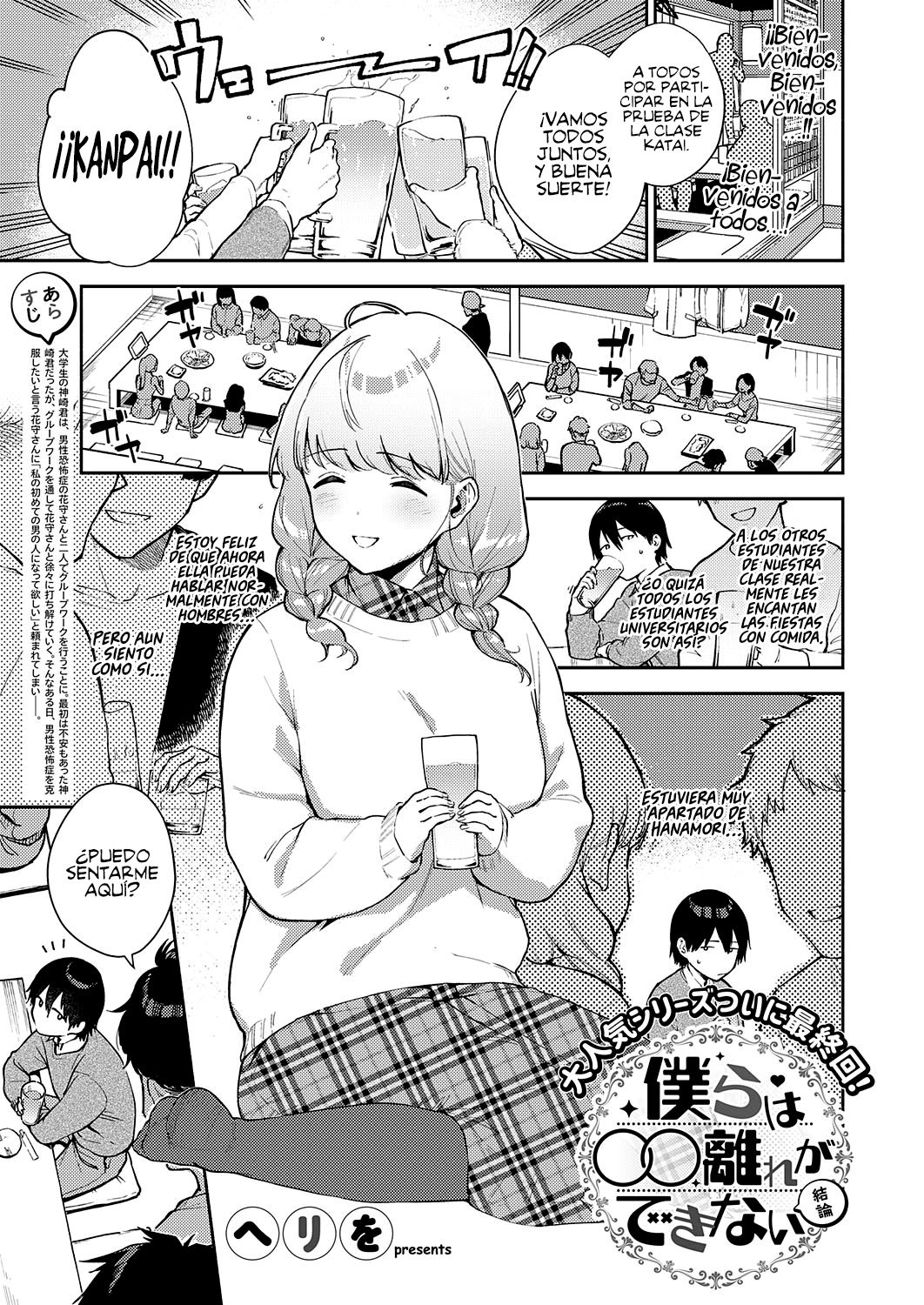 Bokura wa ○○ Banare ga Dekinai Ketsuron | ¡Nosotros sí tenemos interés en el ○○! Conclusión page 1 full