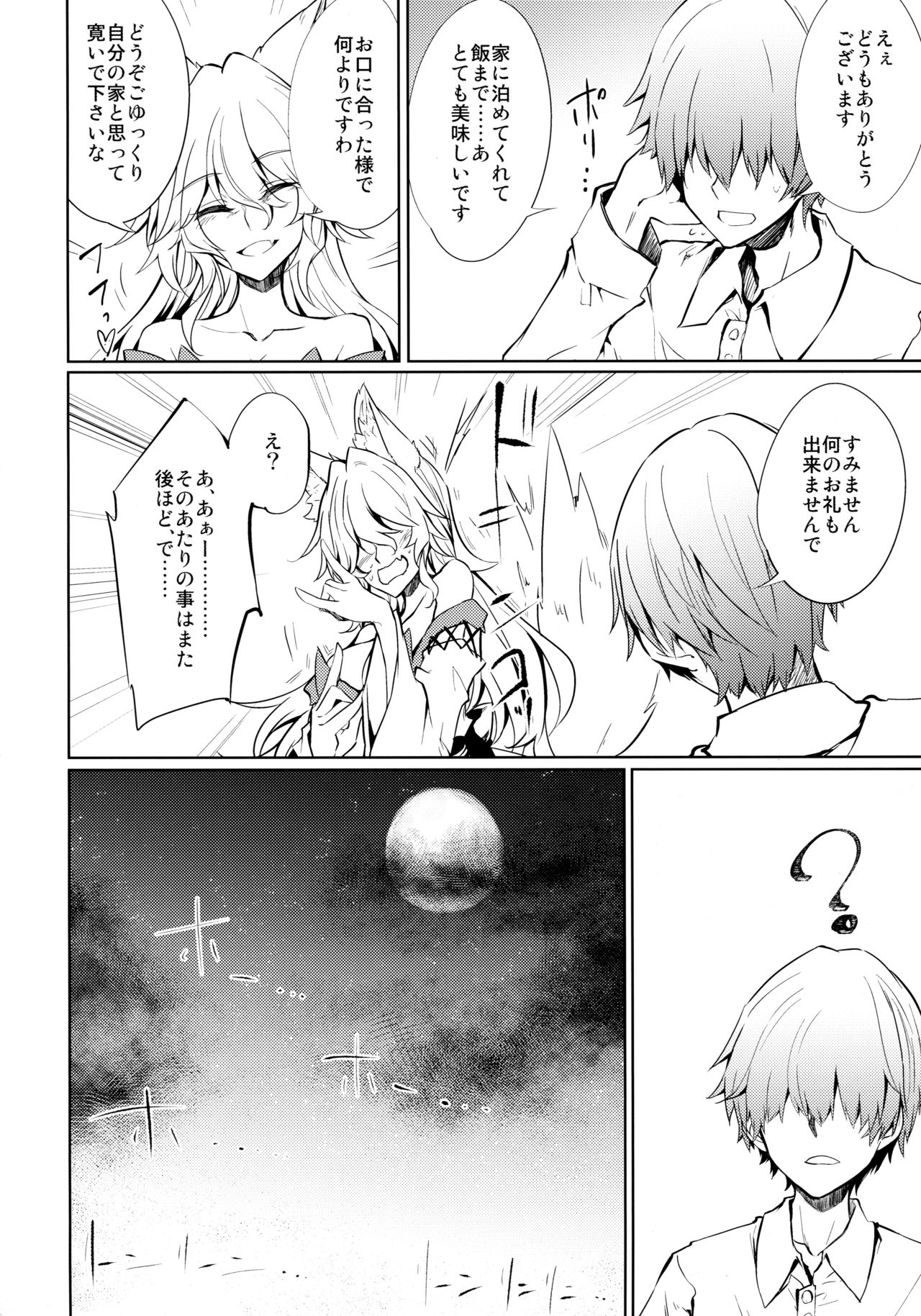 Kemono to. -Kitsune to Ookami- page 12 full