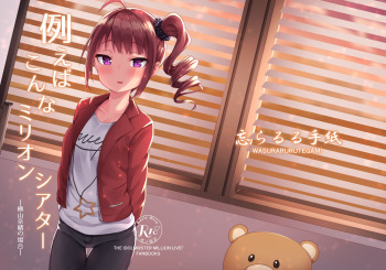[Wasuraruru Tegami (Binsen)] Tatoeba Konna Million Theater (THE IDOLM@STER MILLION LIVE!) [Digital] cover