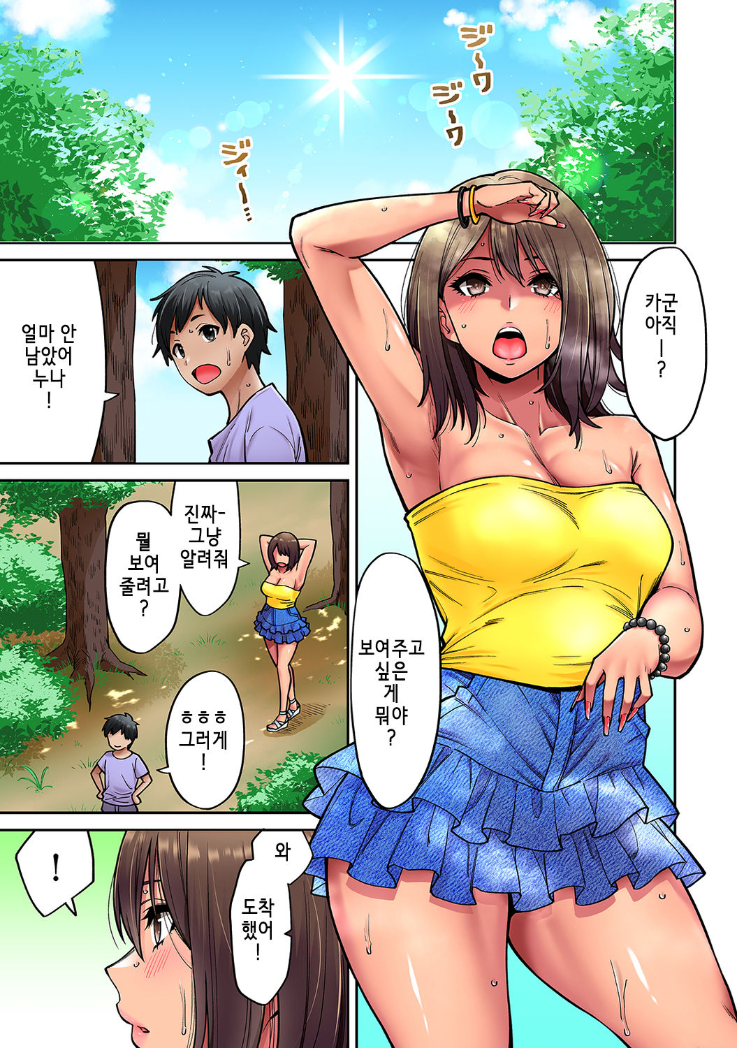Akogare no Nee-chan ga Gal ni Natte Kaette Kita Natsuyasumi Ch. 4｜동경하던 누나가 갸루가 되어 돌아온 여름방학 4편 page 3 full