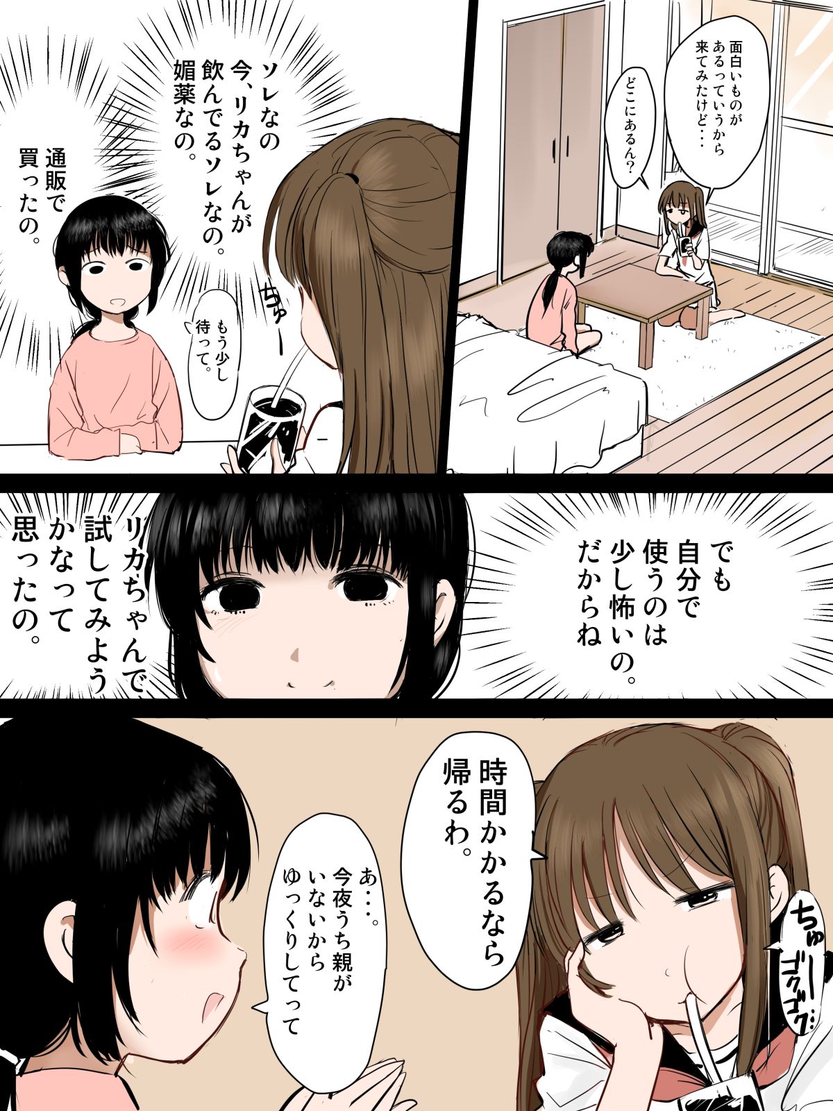 Biyaku o Tsukatte Onnanoko Doushi de Kimochiyoku Naru Ohanashi page 1 full