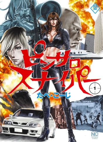 [Tabe Koji] PinSalo Sniper 1 cover