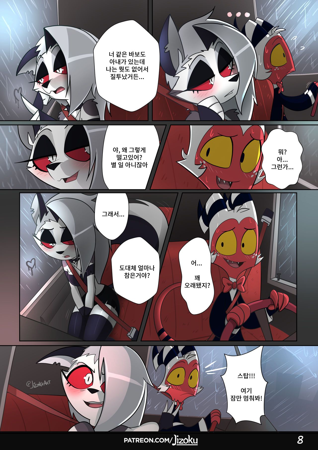 A Night With Loona page 9 full