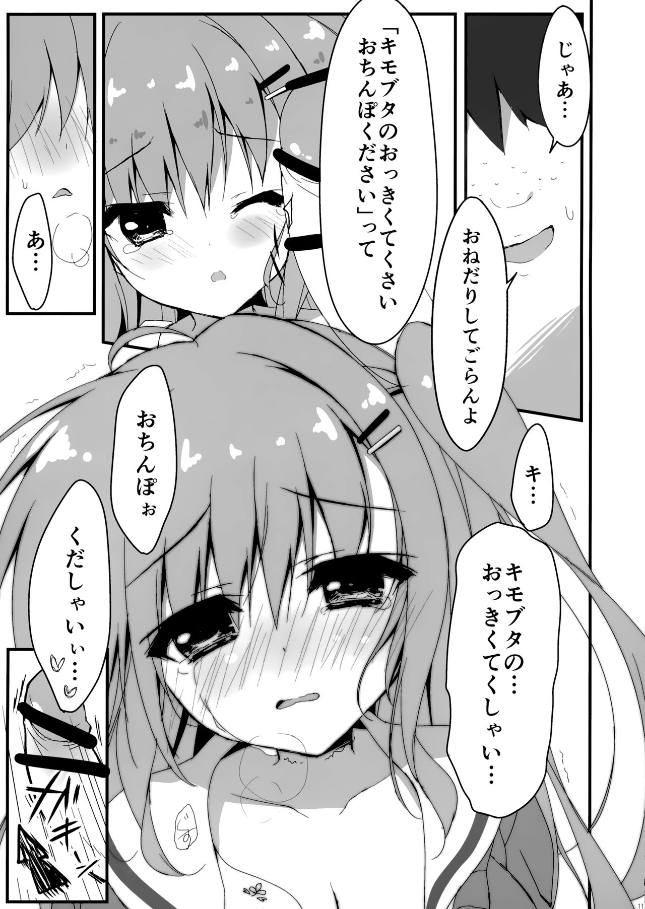 Dare ga Anta Mitai na Kimobuta to!! 2-honme page 11 full