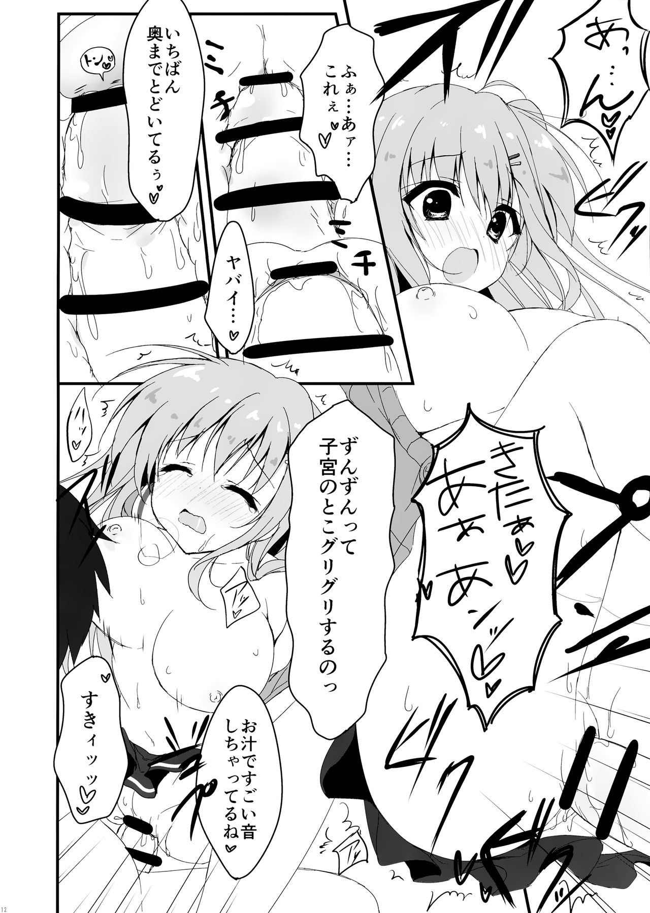 Dare ga Anta Mitai na Kimobuta to!! 2-honme page 12 full