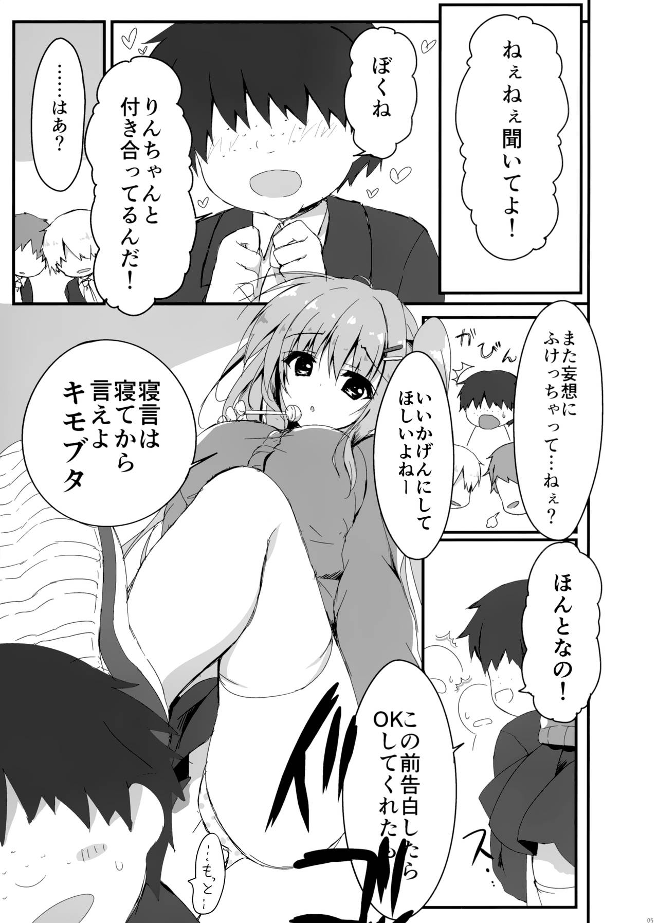 Dare ga Anta Mitai na Kimobuta to!! 2-honme page 5 full
