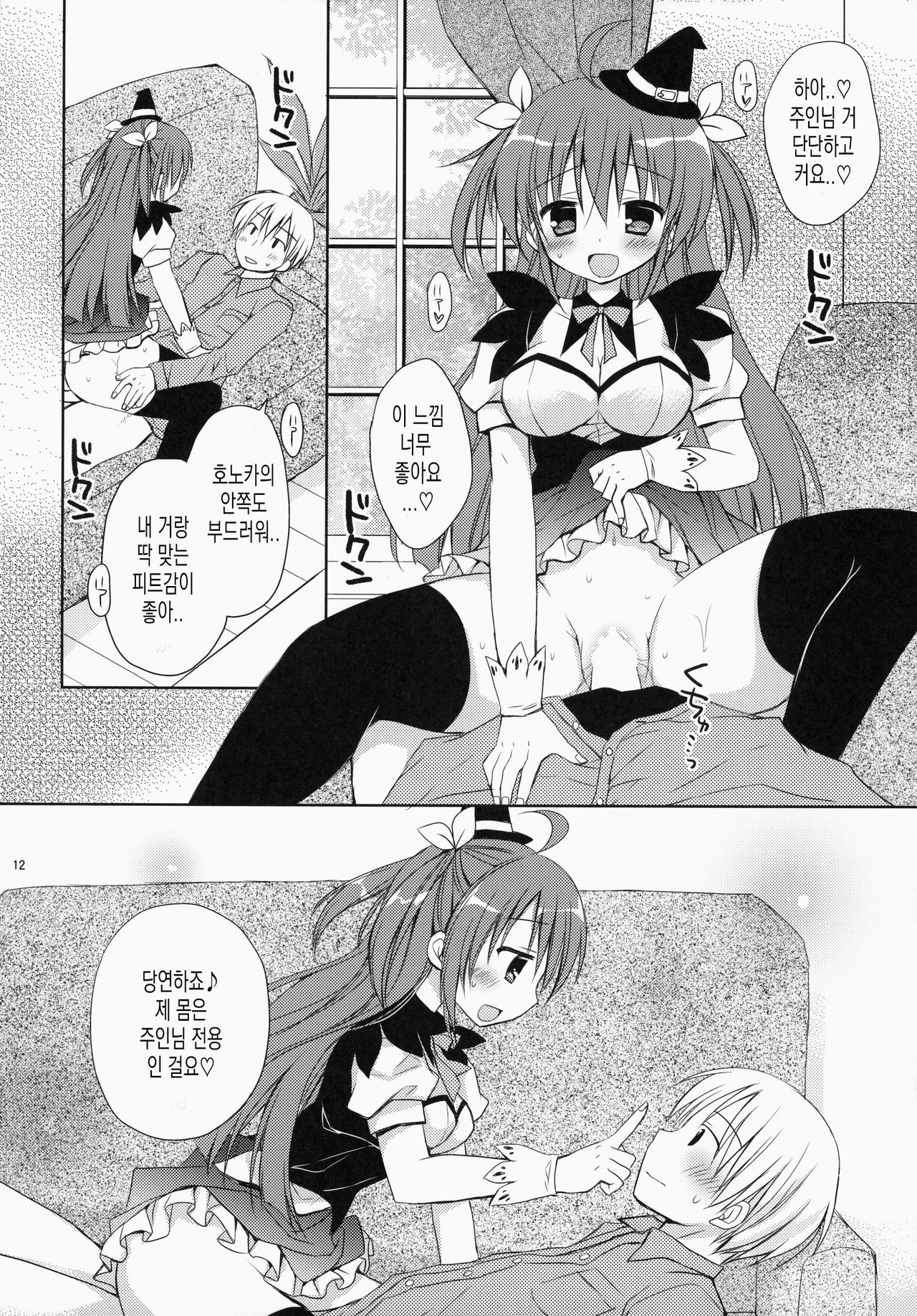 Maid-san Mariage 4 | 메이드 씨 Mariage 4 page 11 full