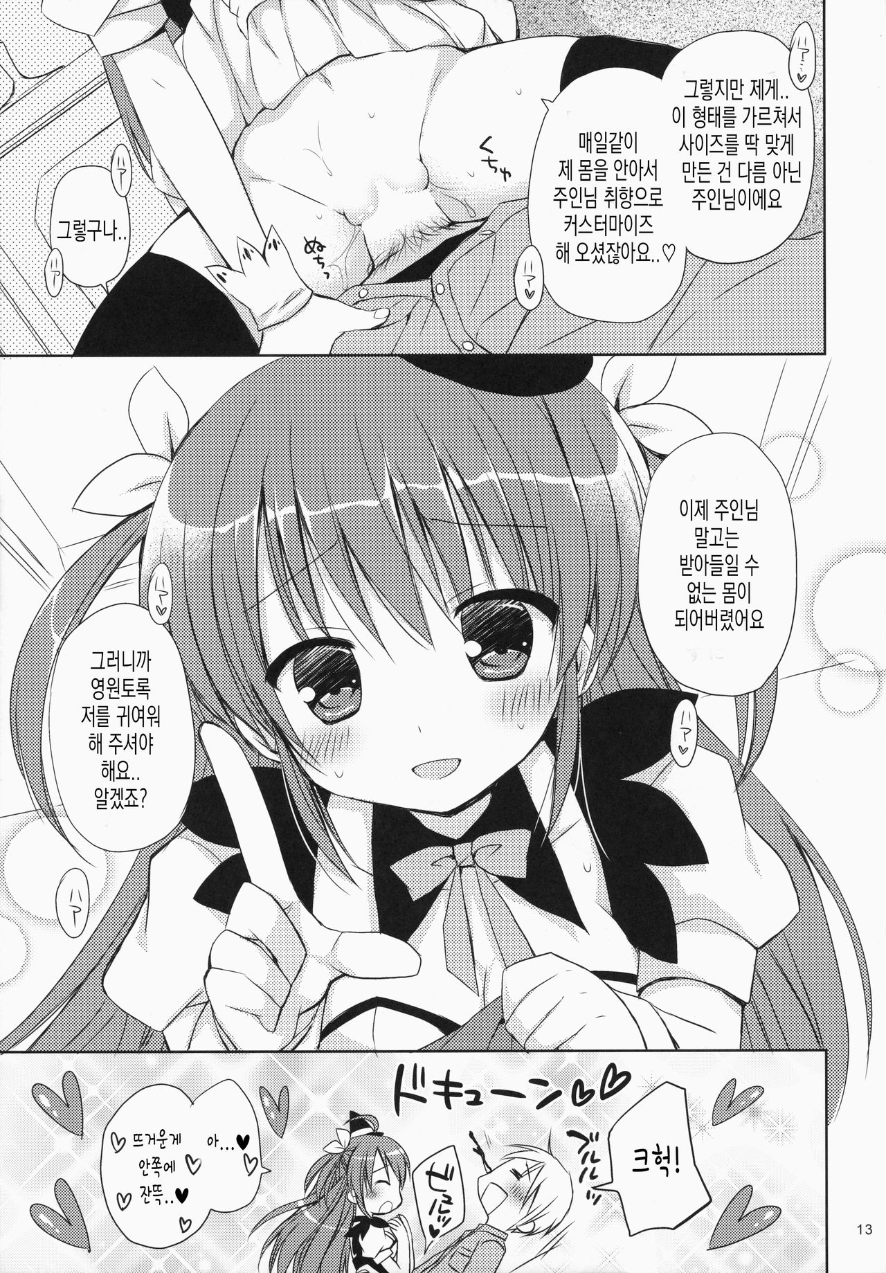 Maid-san Mariage 4 | 메이드 씨 Mariage 4 page 12 full