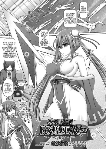 [Hashimura Aoki] Jewel Maiden Ch. 2 (COMIC AUN Kai Vol. 13) [English] cover