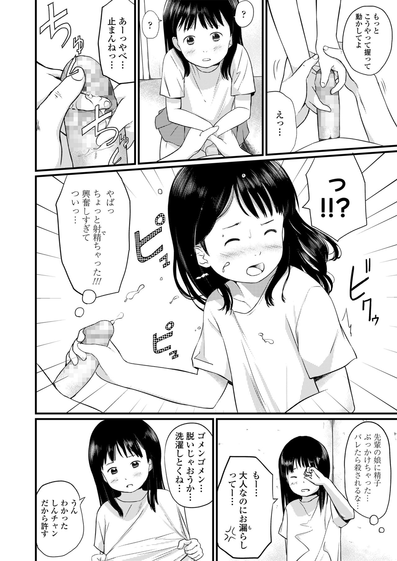 Chisana Sei page 10 full
