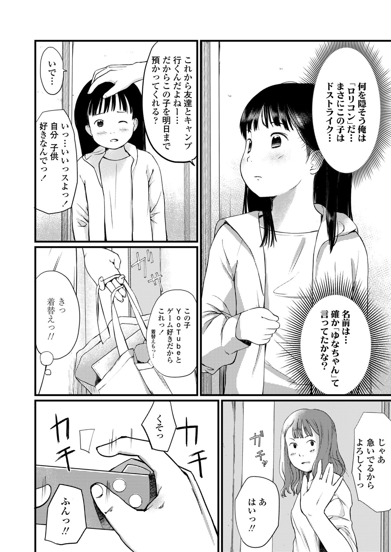 Chisana Sei page 4 full
