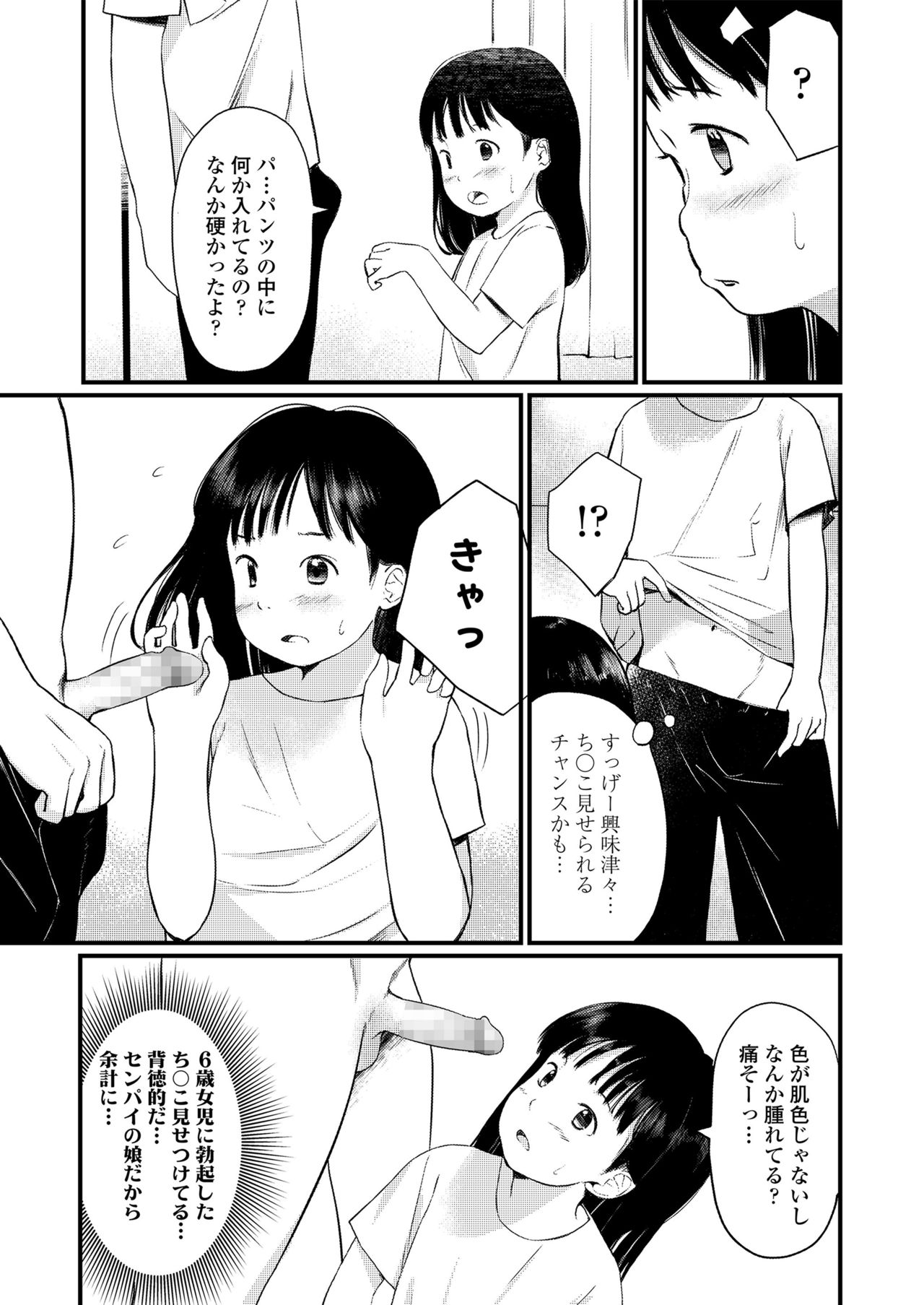 Chisana Sei page 7 full