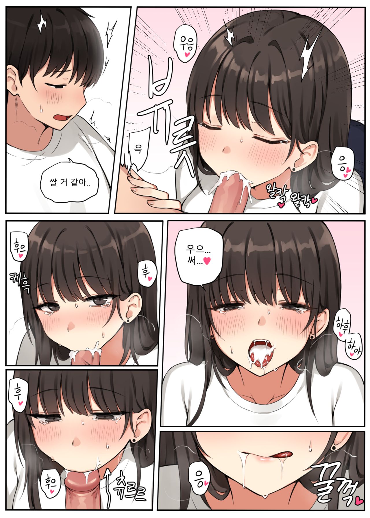 나의 사랑스러운 여친 / My Lovely Girlfriend page 5 full