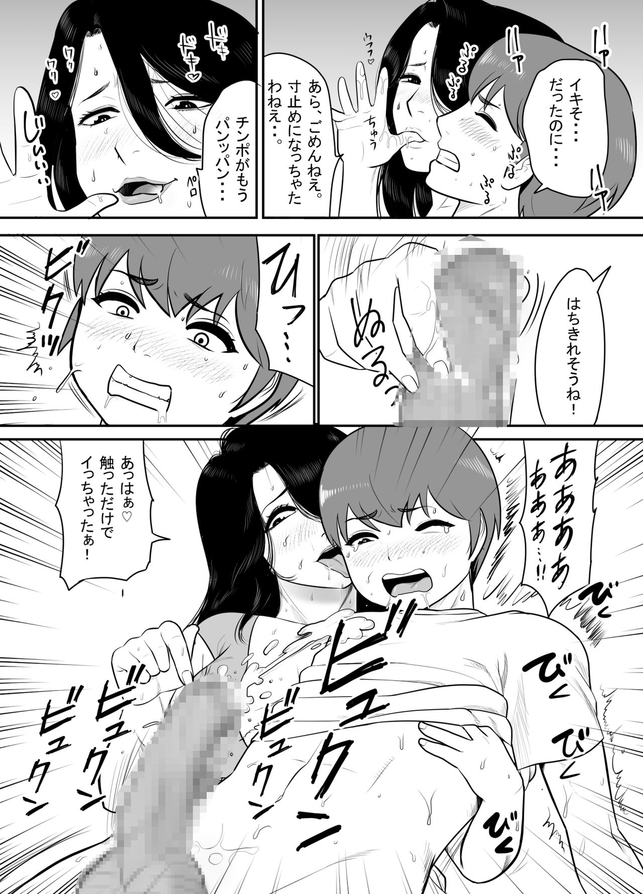 Oba-san no Houman na Nikutai ni Umorete Doutei o Ubawareta Atsui Natsu no Hi page 12 full