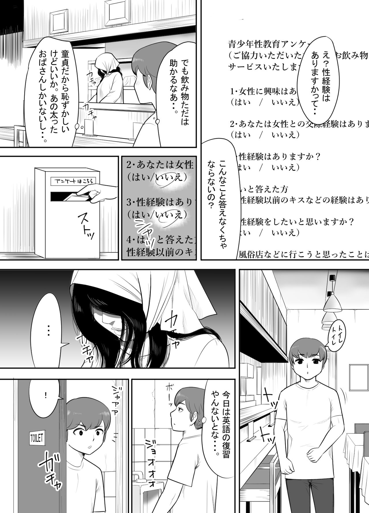 Oba-san no Houman na Nikutai ni Umorete Doutei o Ubawareta Atsui Natsu no Hi page 5 full