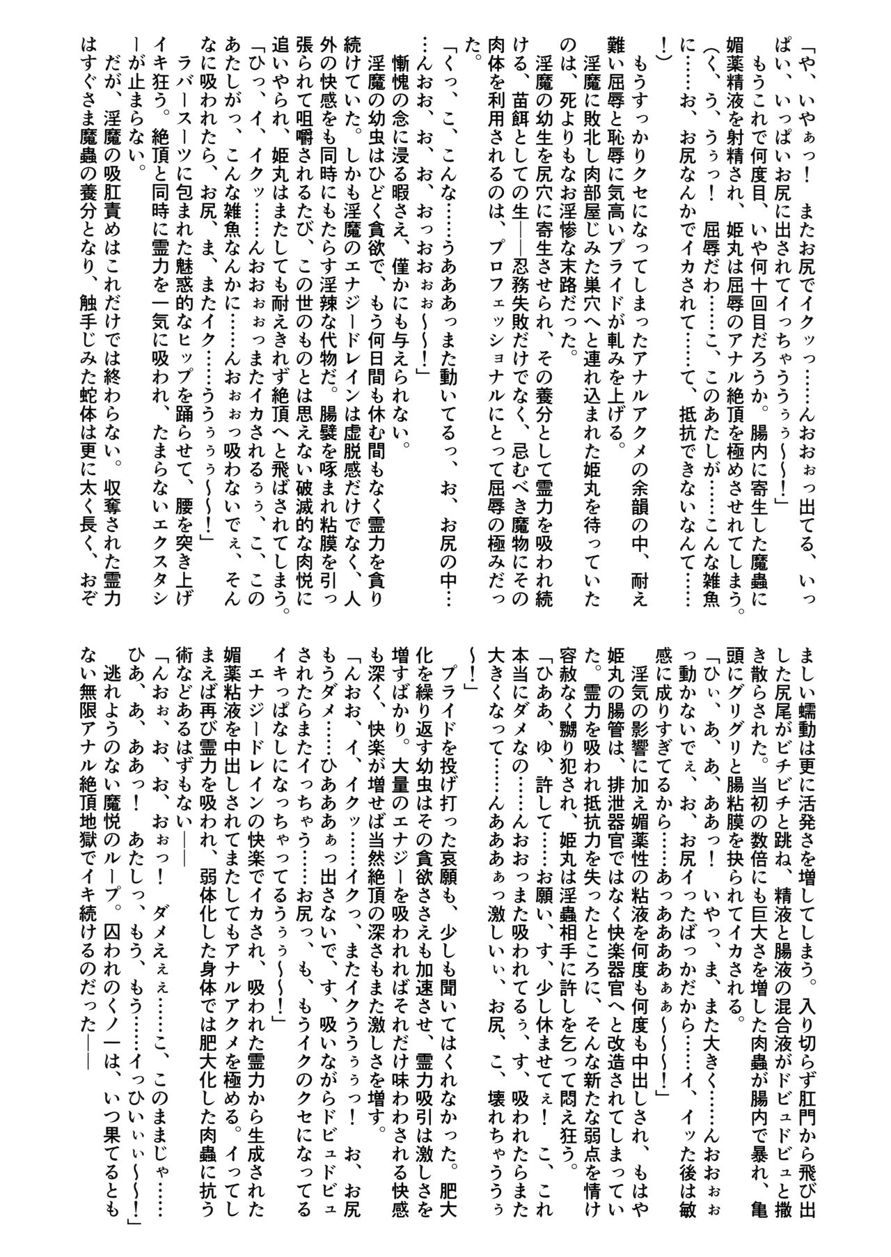 Futsumanin Himemaru page 11 full