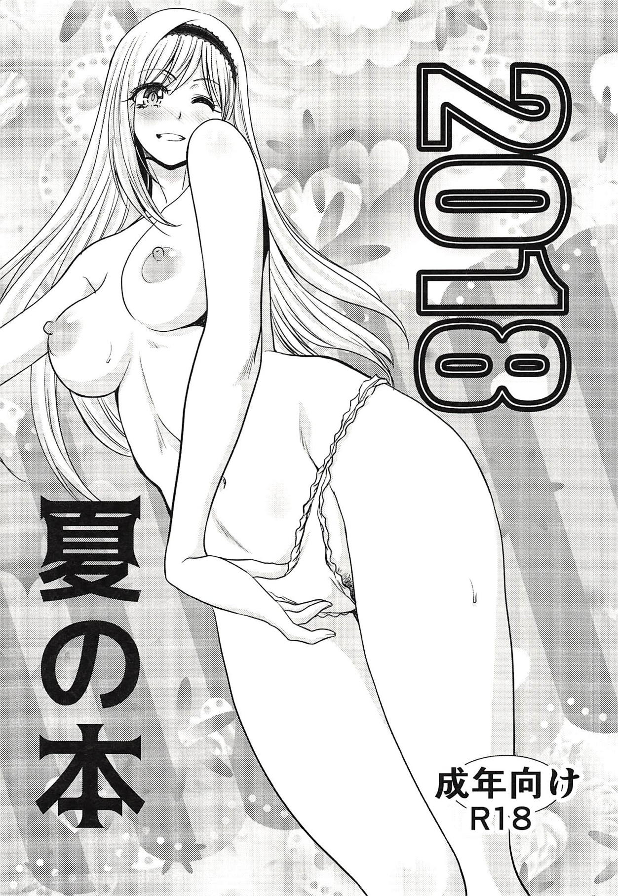 2018 Natsu no Hon | 2018 여름의 책 page 1 full