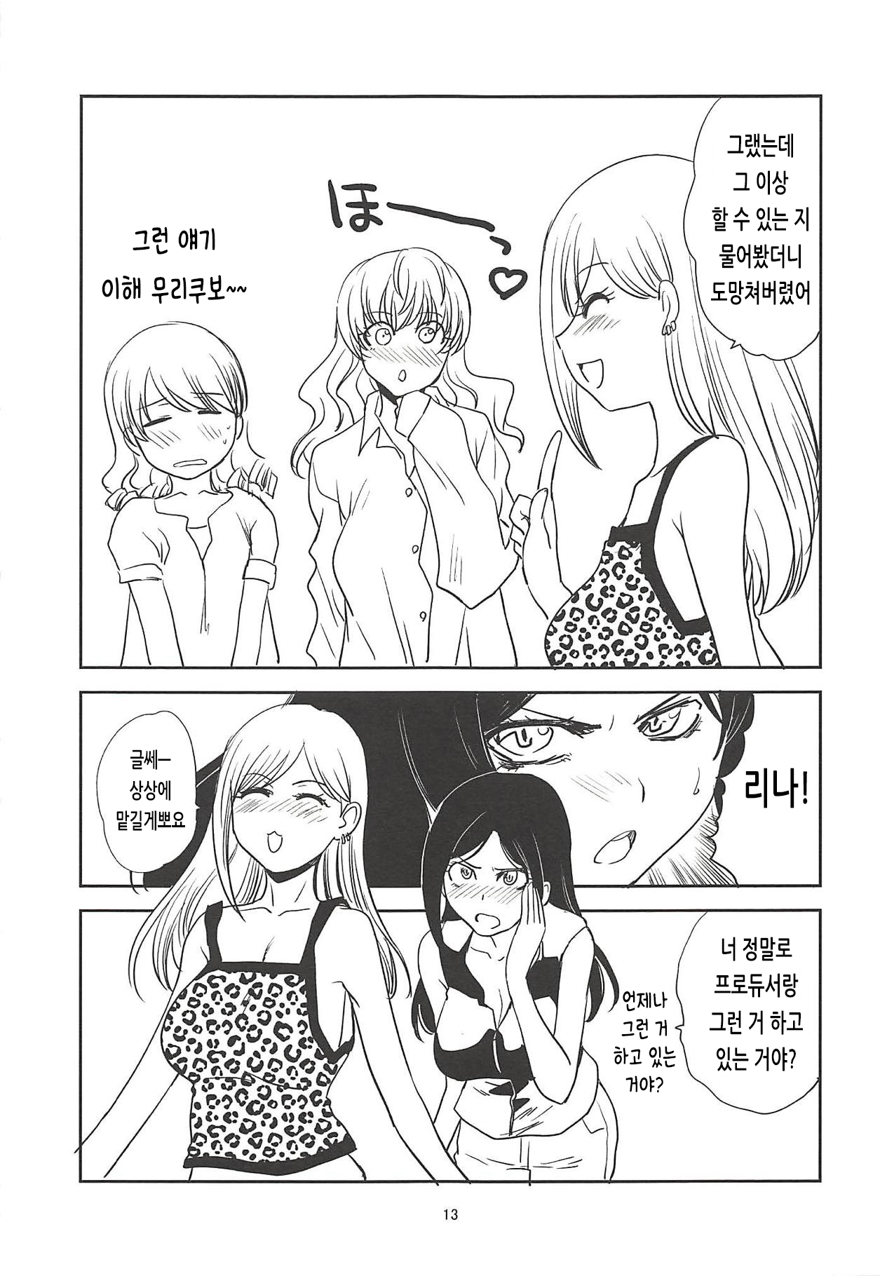 2018 Natsu no Hon | 2018 여름의 책 page 12 full