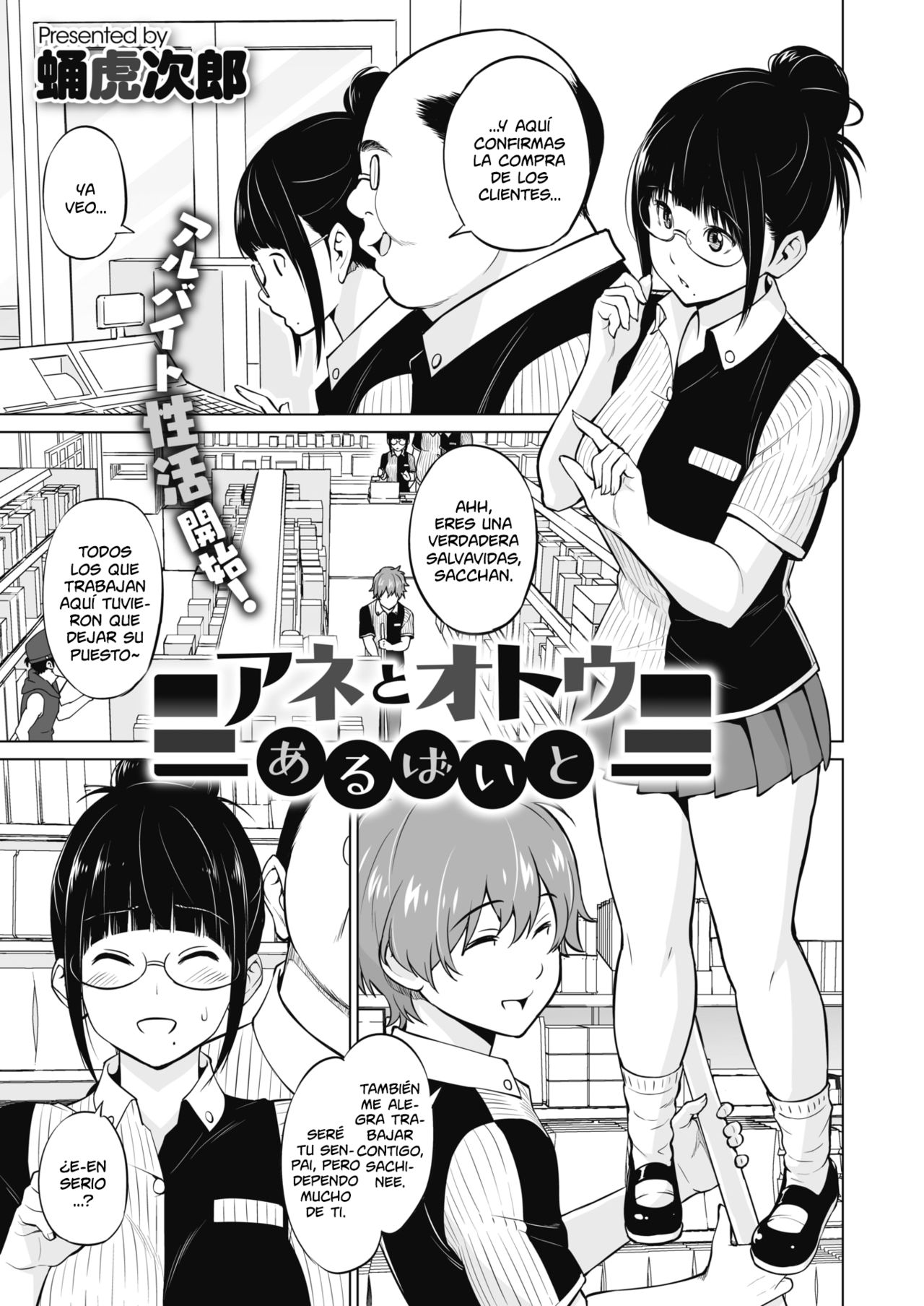 Ane to Otouto Arbeit | Trabajo de Hermanos page 1 full