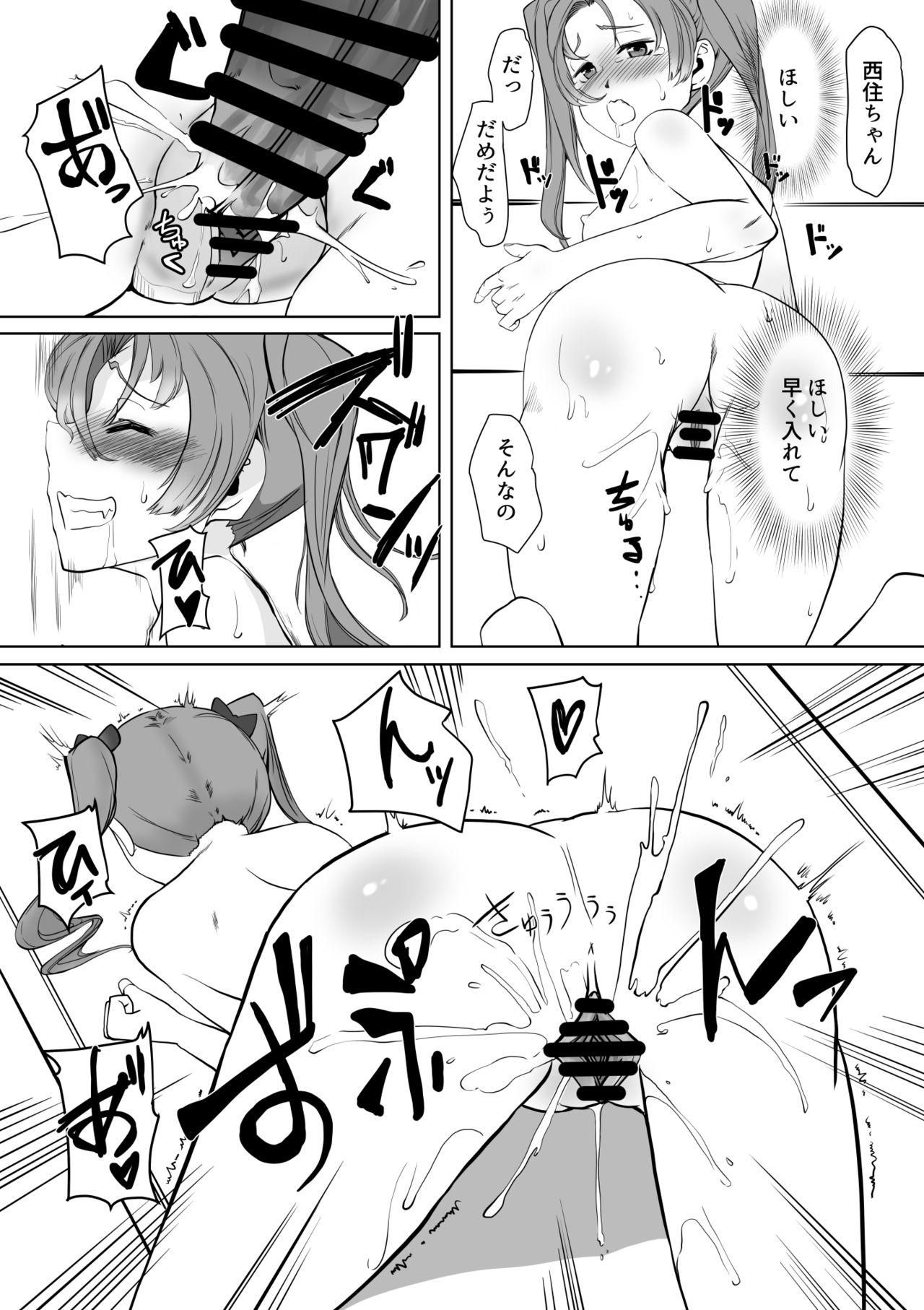 Saimin Shouten Double Mix page 11 full