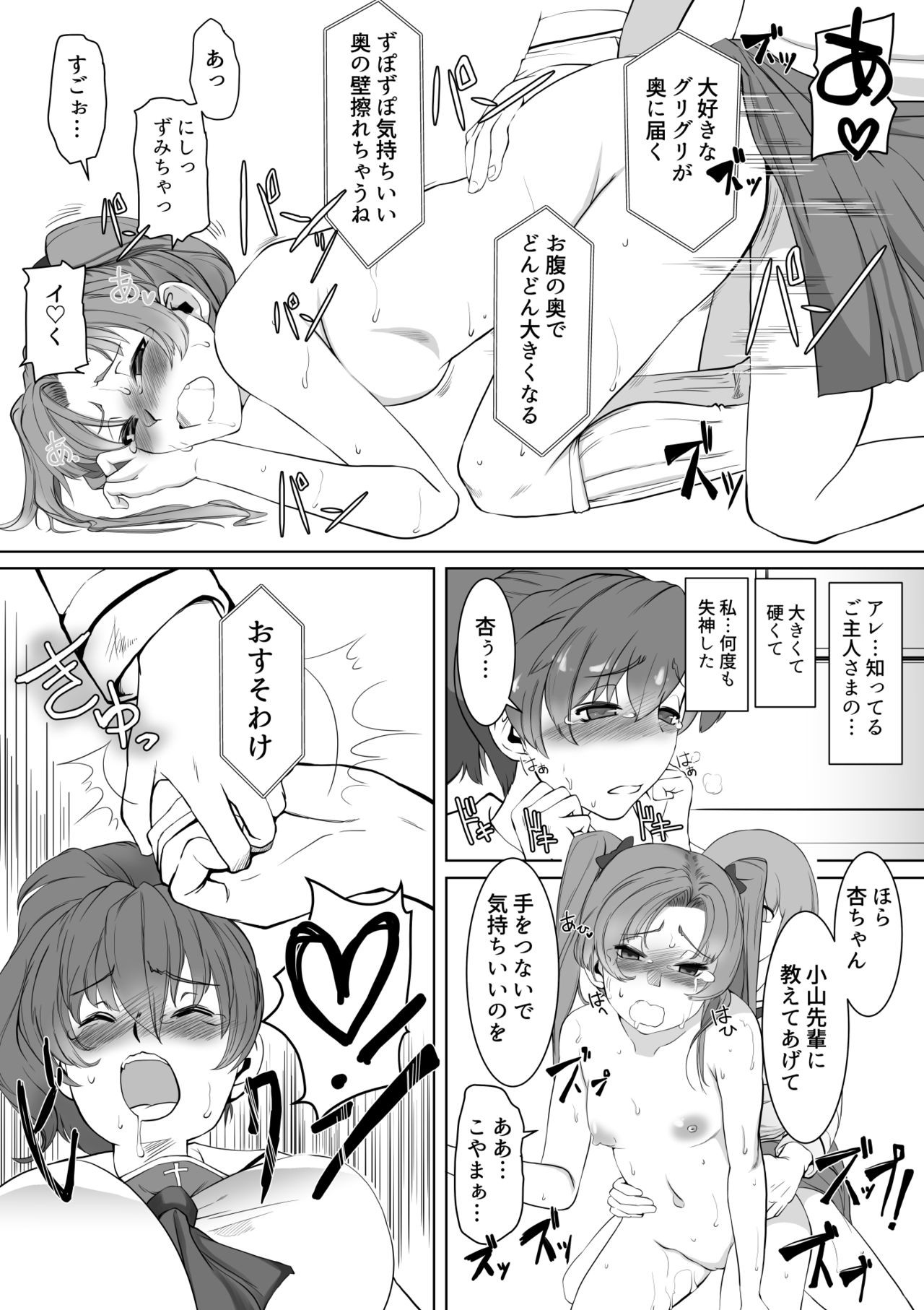 Saimin Shouten Double Mix page 12 full