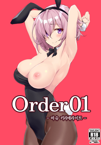 (C95) [Myriad Purity (Syunichi)] Order01 -Mash Kyrielight- (Fate/Grand Order) [Korean] cover