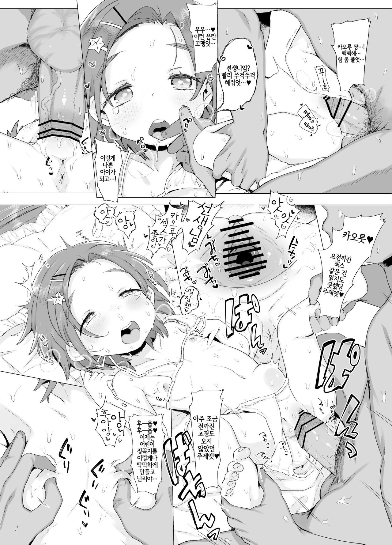 Shougakusei to Ecchi Shite mo Ii yo!! | 초등학생이랑 엣찌해도 괜찮아!! page 7 full