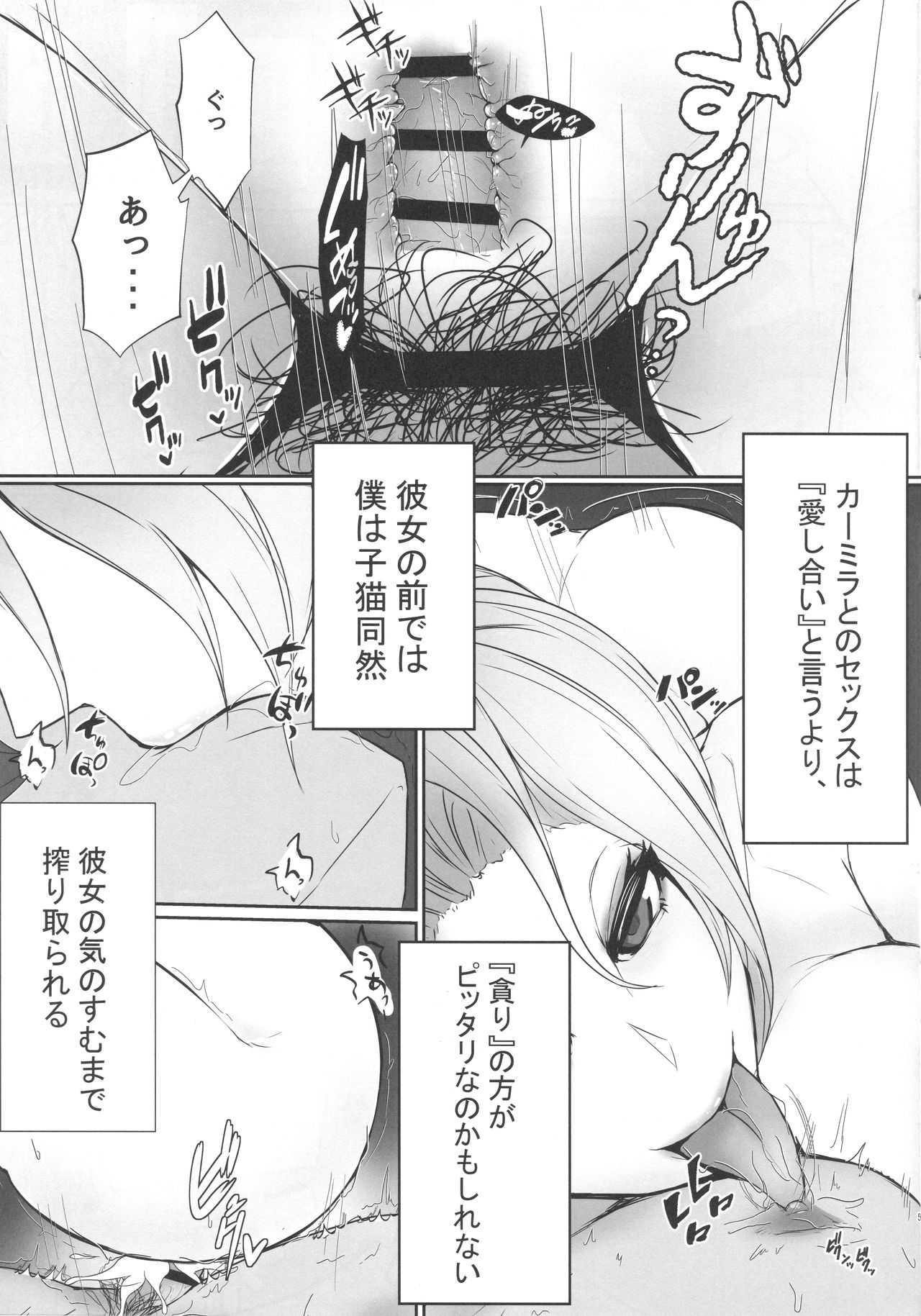 Carmilla-san o Kuzushitai page 4 full