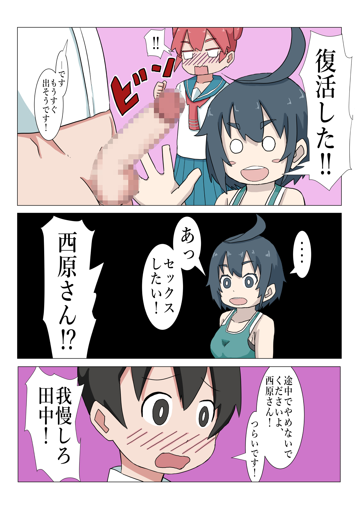 Ueno-san Did It page 11 full