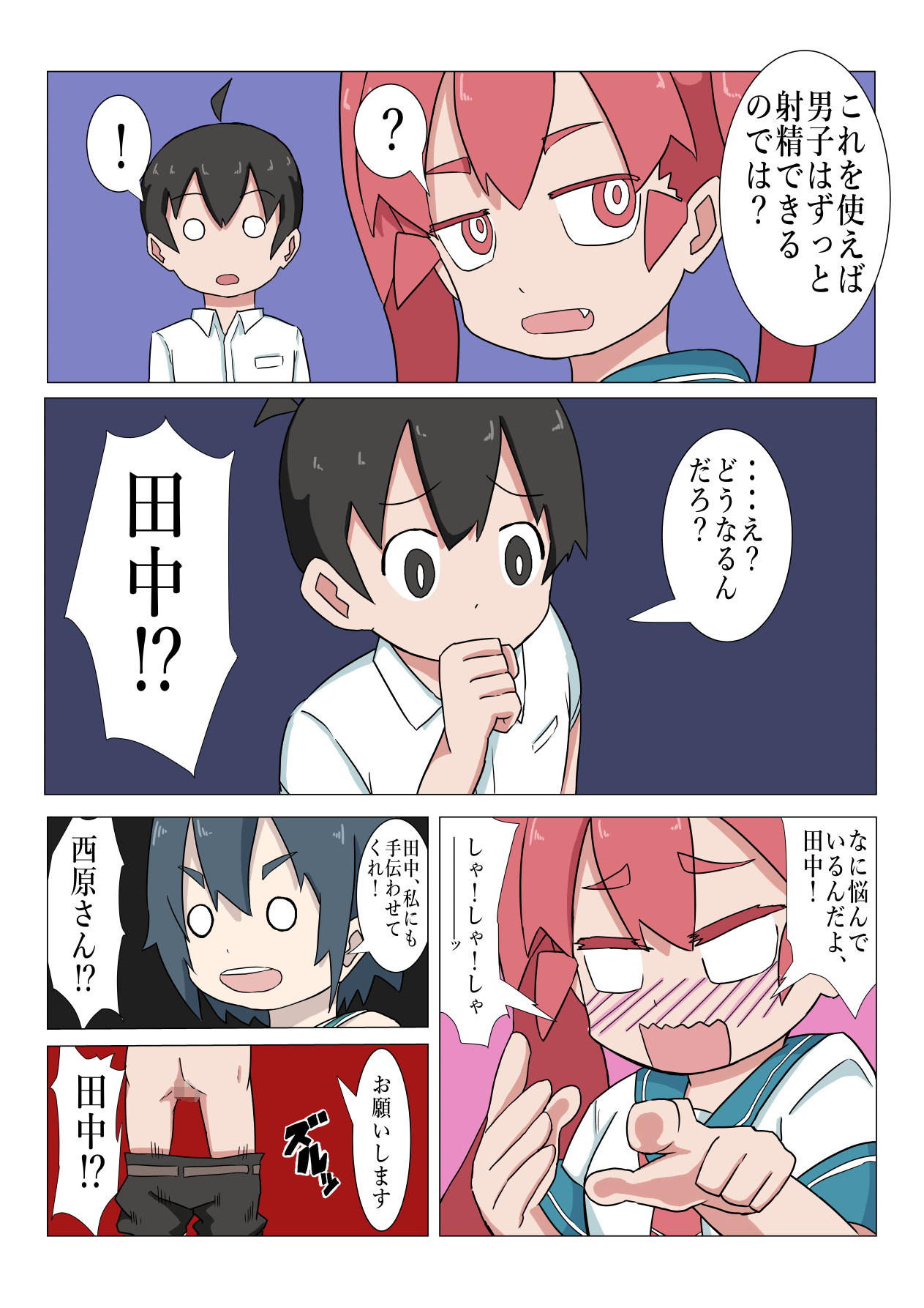 Ueno-san Did It page 8 full
