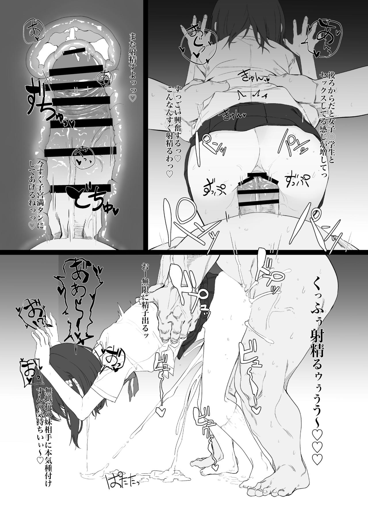 Imouto ni Saimin Kakete Asobu Hon page 12 full
