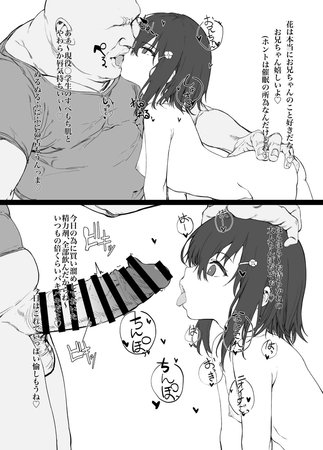 Imouto ni Saimin Kakete Asobu Hon page 3 full