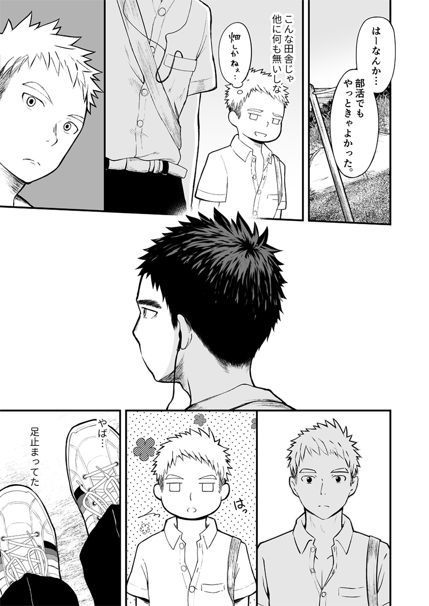Sukoshi to Ippai no Seishun page 6 full