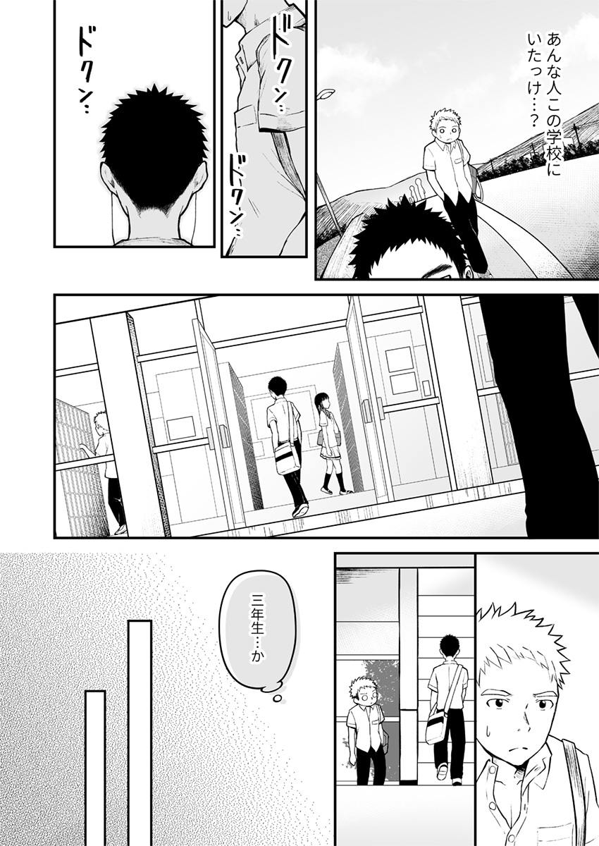 Sukoshi to Ippai no Seishun page 7 full