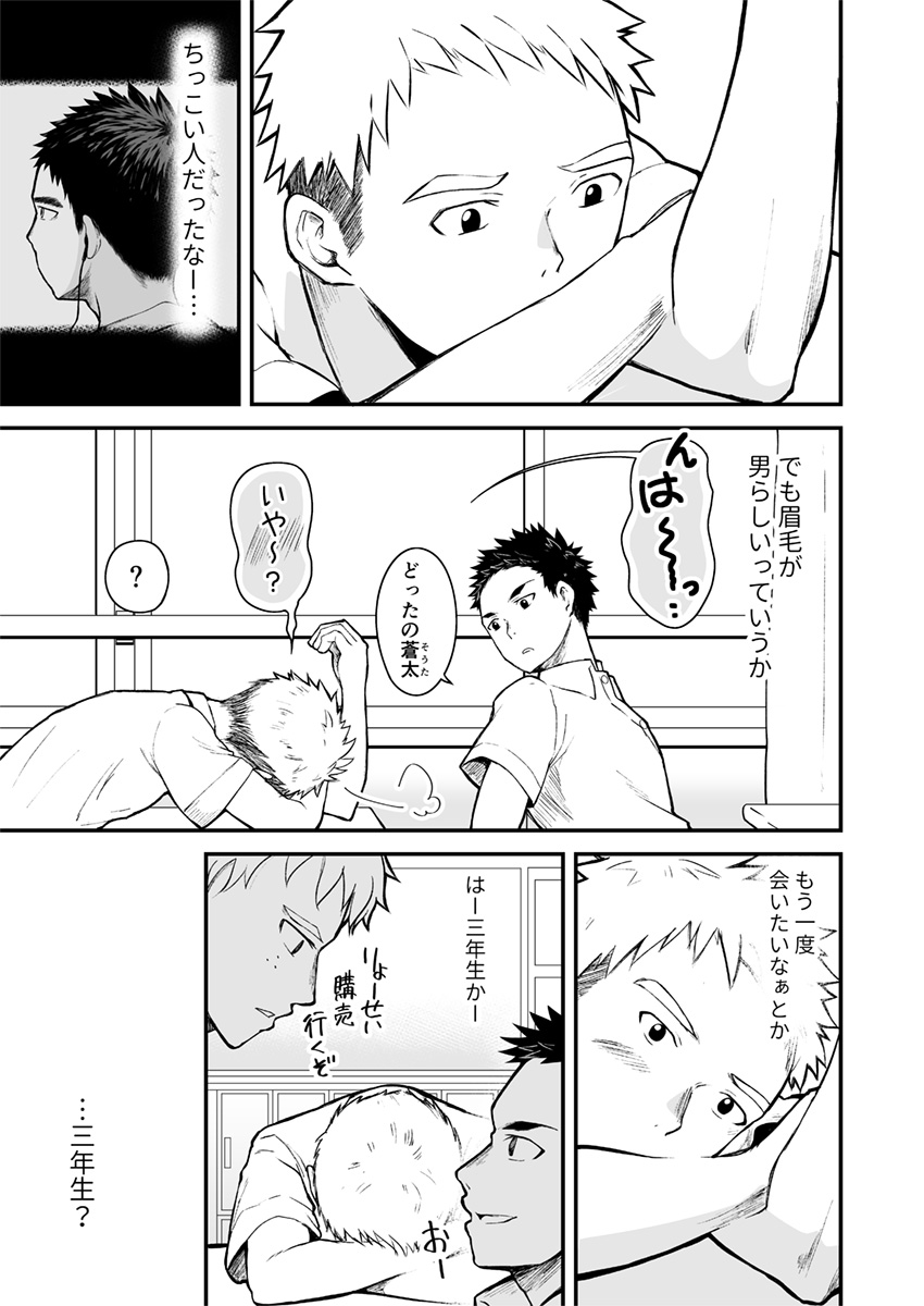 Sukoshi to Ippai no Seishun page 8 full
