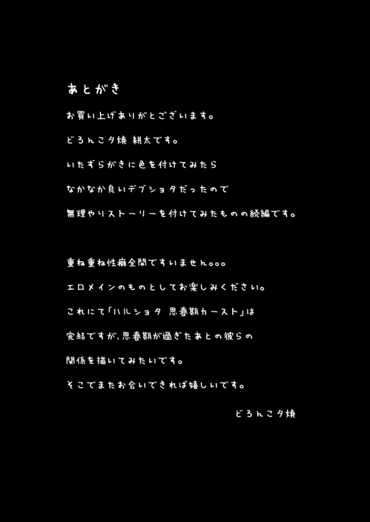 Harushota Shishunki Kāsuto 3 page 12 full