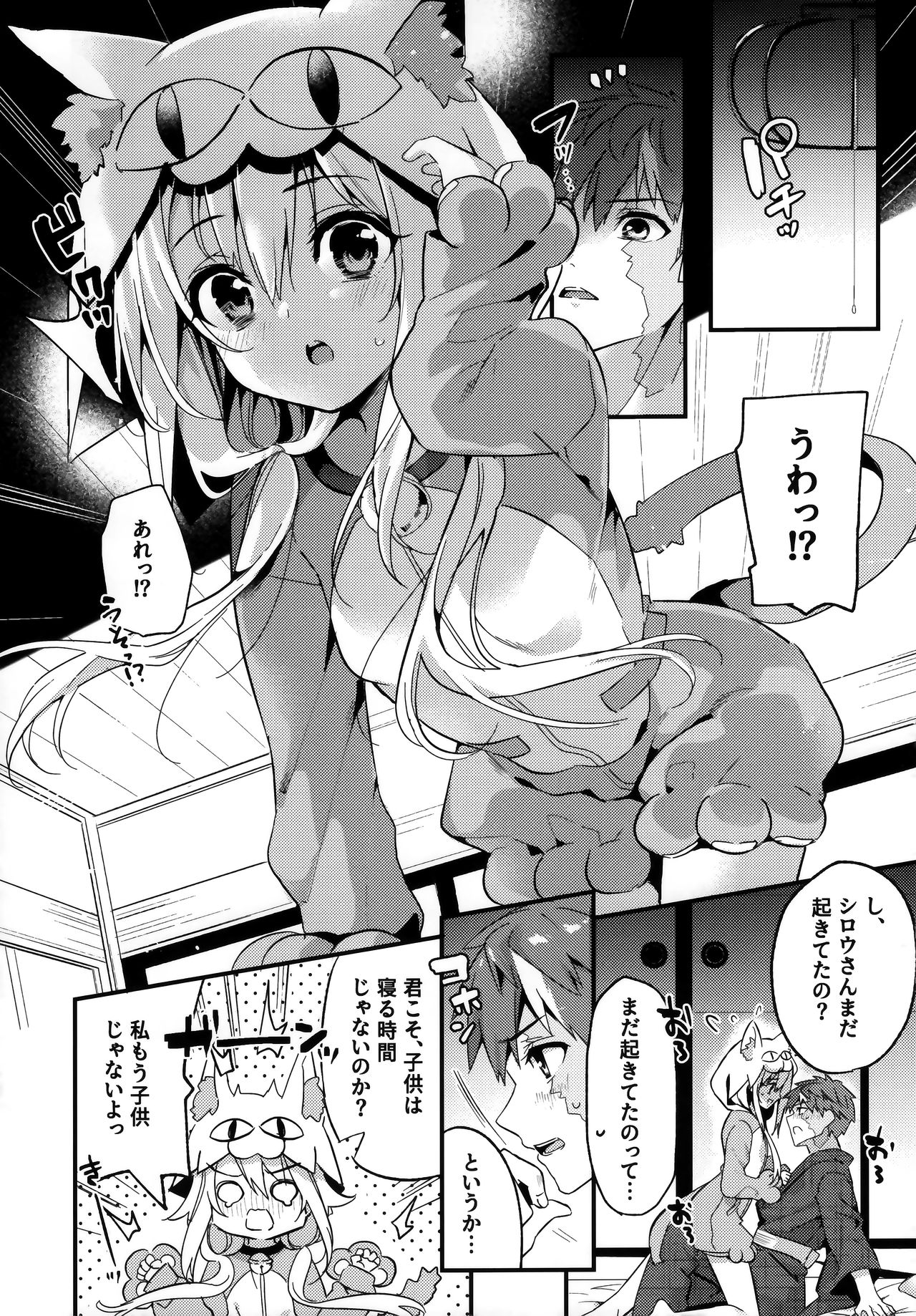 Onii-chan, Illya to Shiyo? page 5 full
