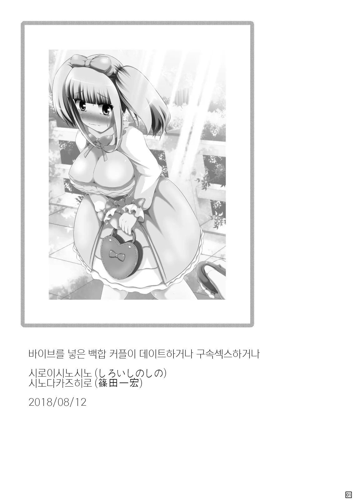 Ibutsu o Shikonda Yuriple ga Date Shitari Darumax Shitari page 3 full
