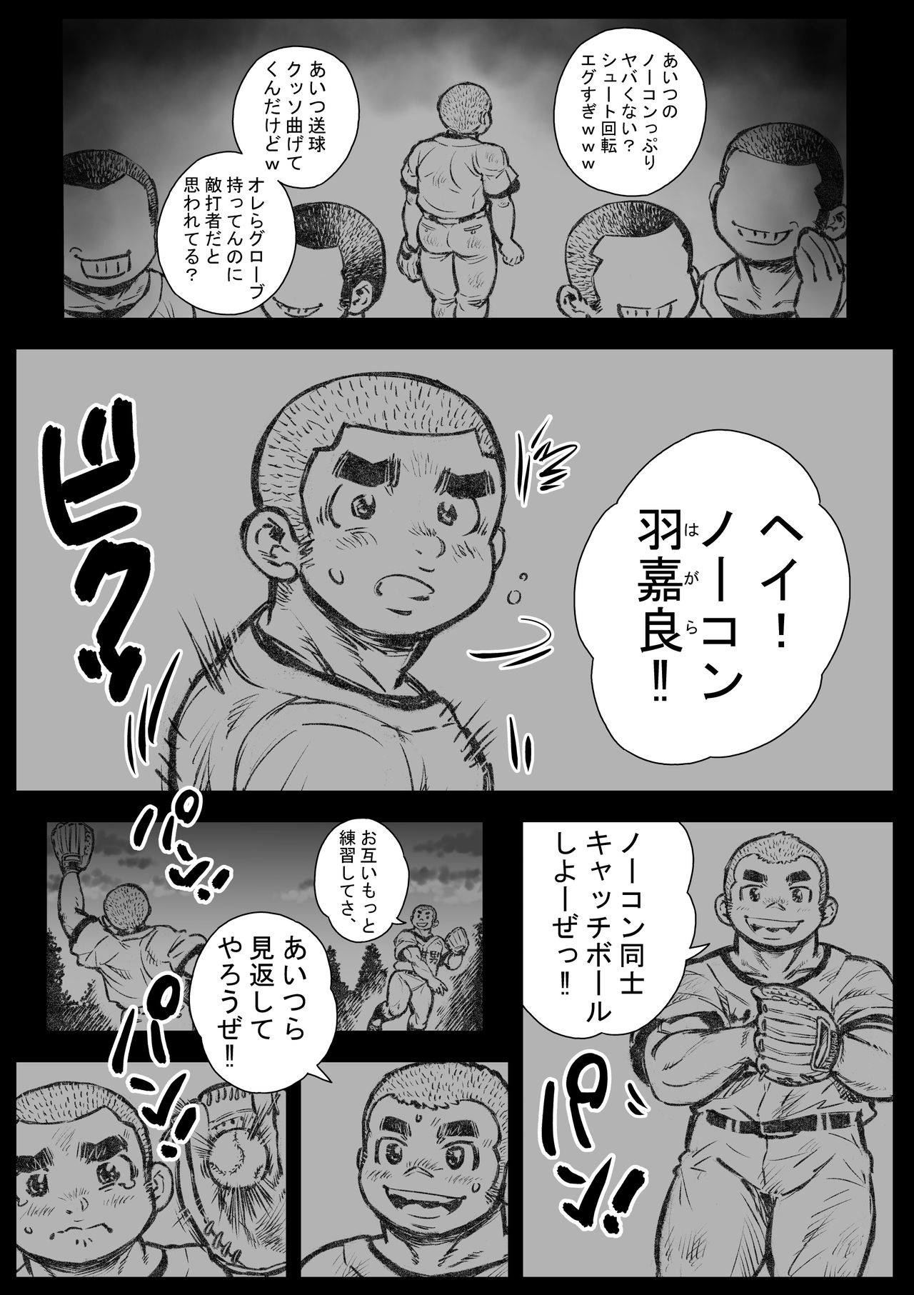 Bouzu hae Kake Kawa Kamuri 4 page 2 full