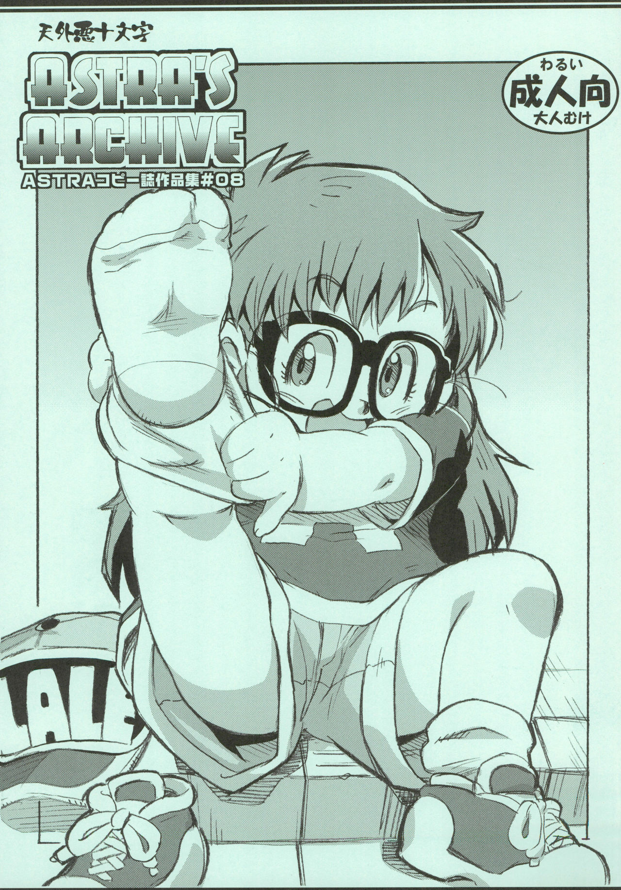 ASTRA'S ARCHIVE #08 page 1 full