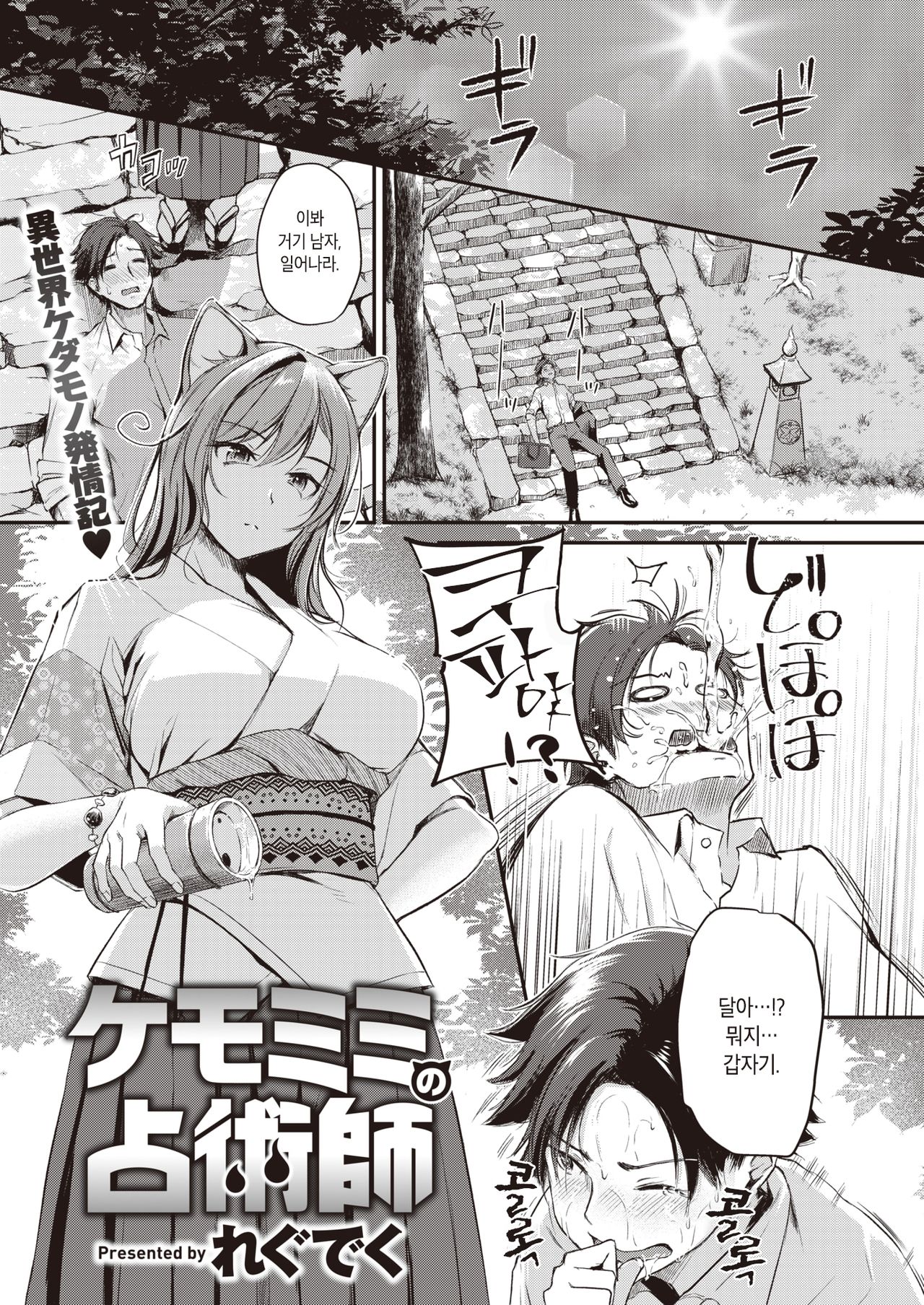 Kemomimi no Senjutsushi | 동물귀 점술사 page 1 full