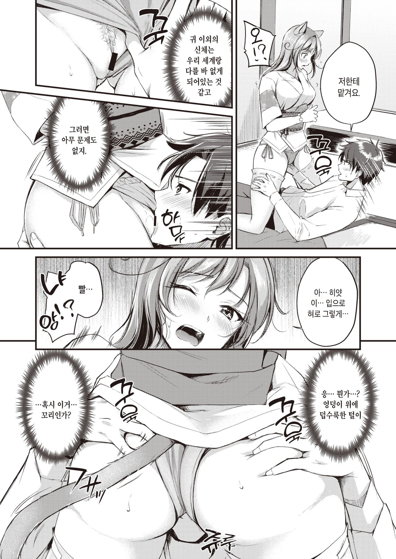 Kemomimi no Senjutsushi | 동물귀 점술사 page 12 full