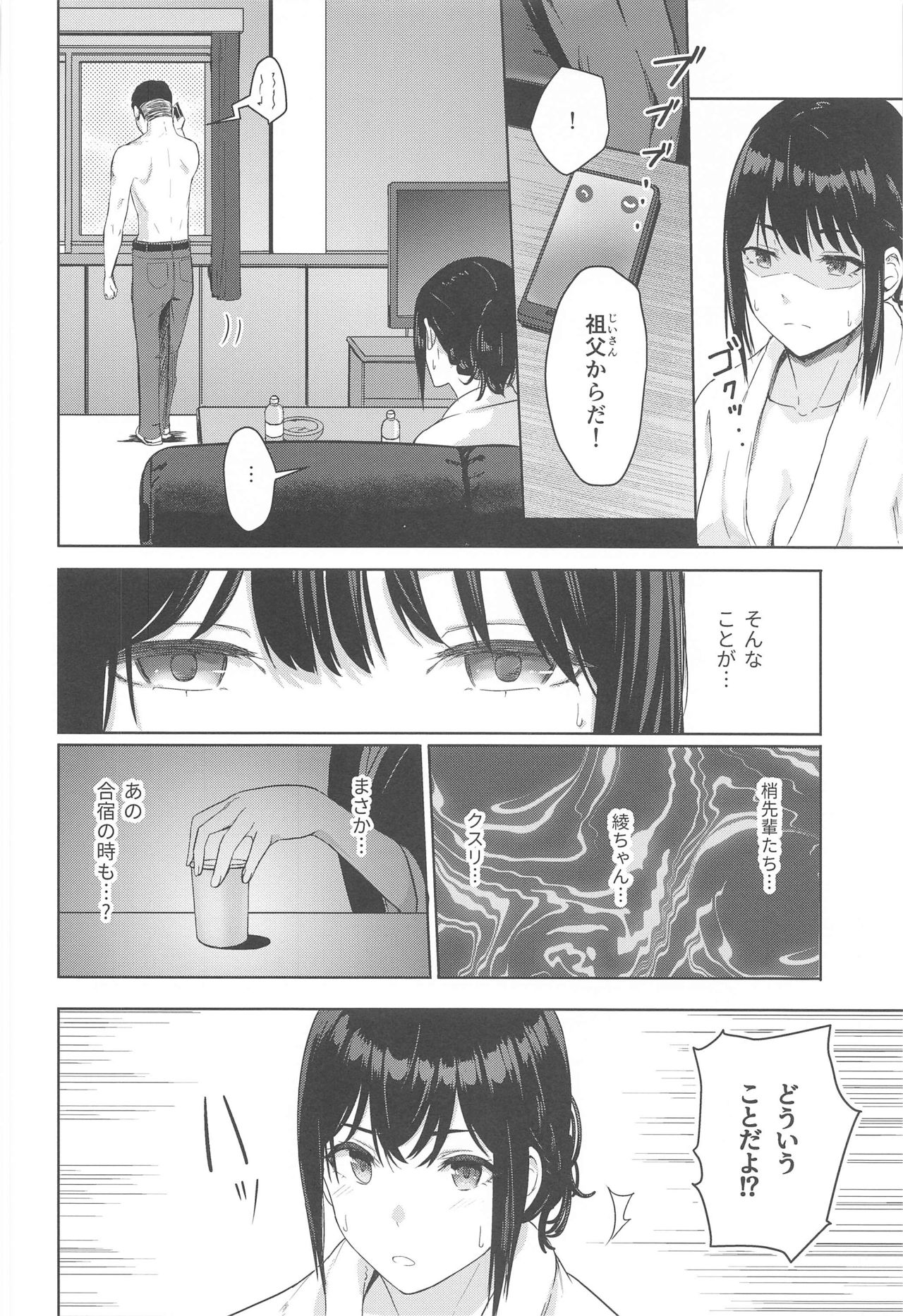Mitsuha ~Netorare 8~ page 11 full