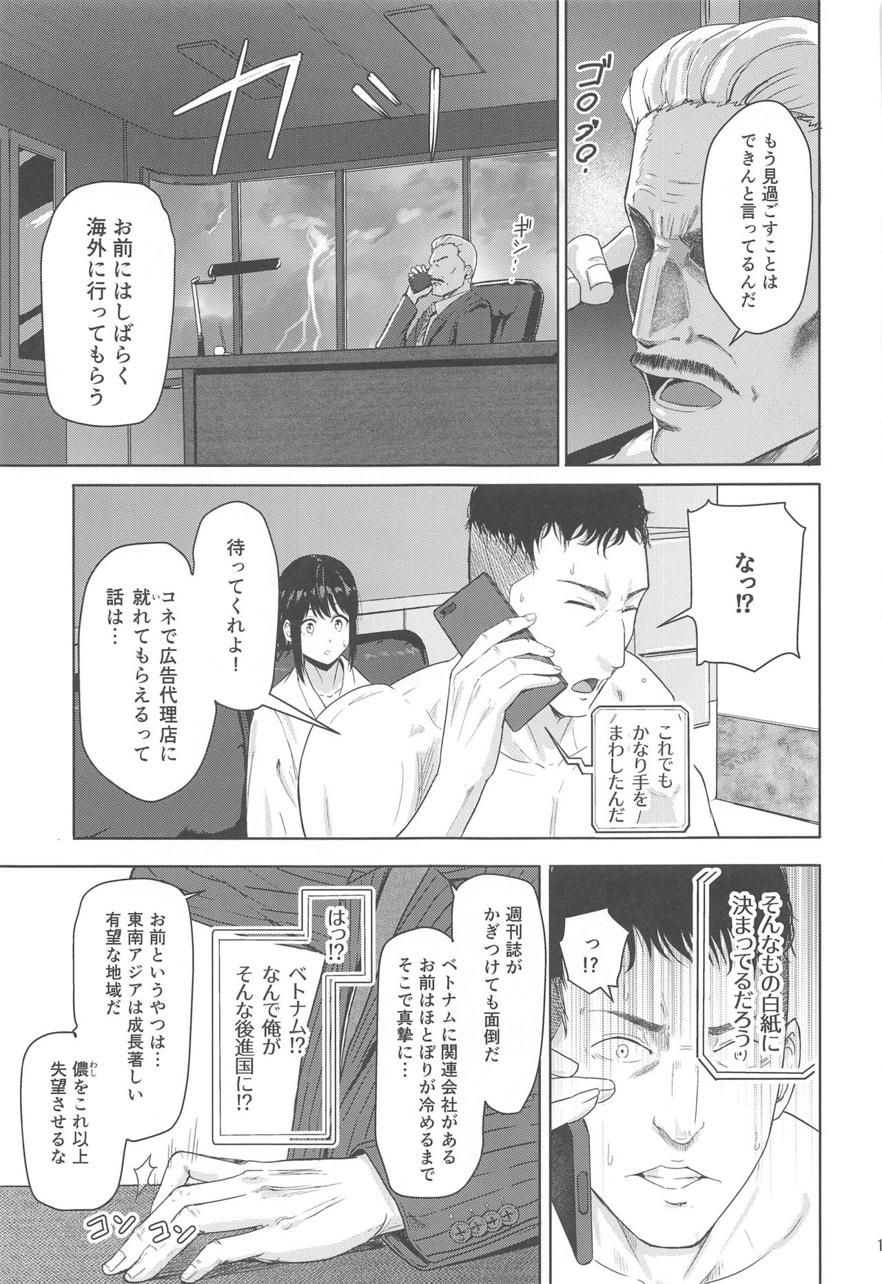 Mitsuha ~Netorare 8~ page 12 full