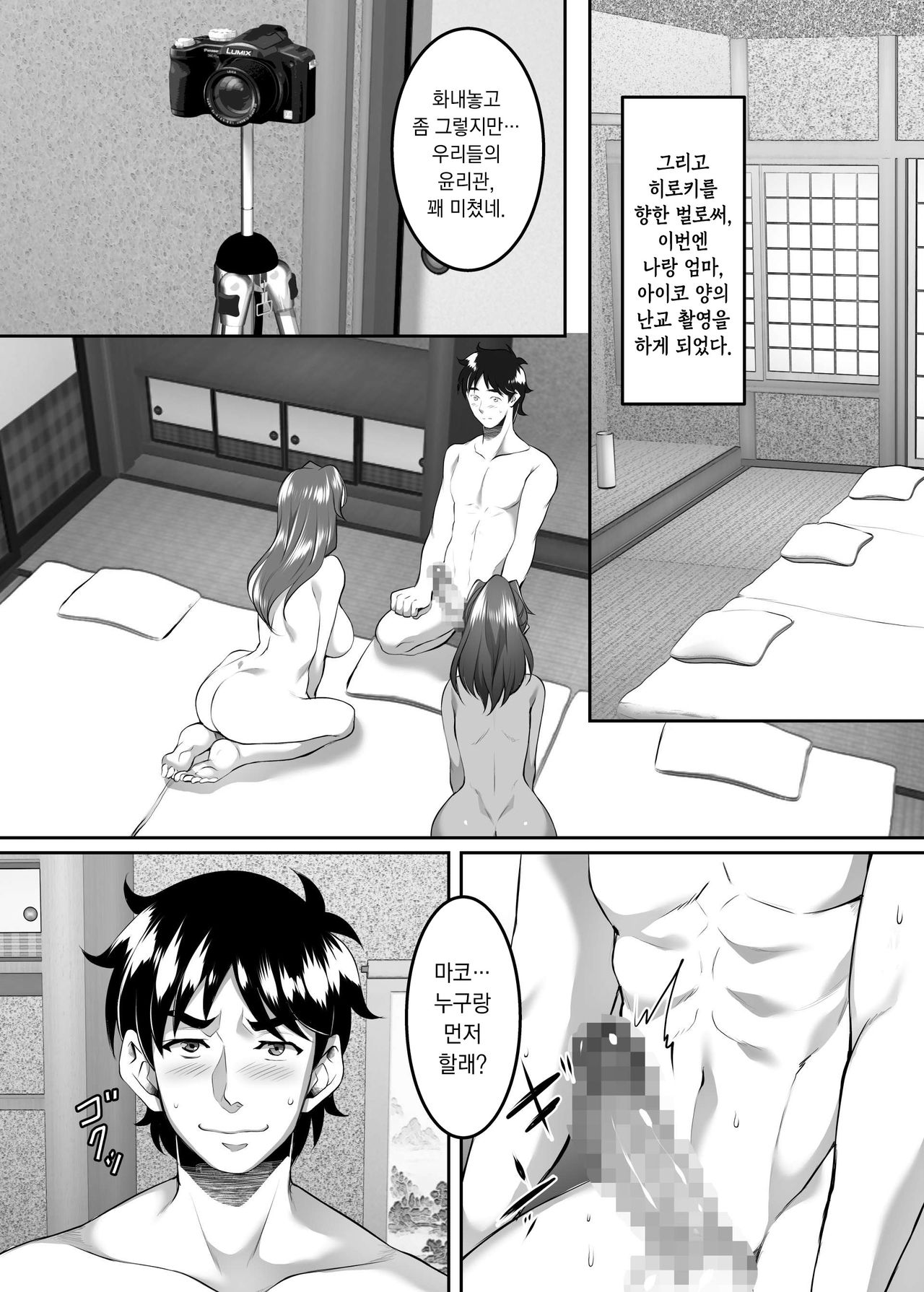 Omae no Kaa-chan, Ii Onna da yo na. Ch. 8 | 너희 엄마 좋은 여자야 Ch. 8 page 10 full