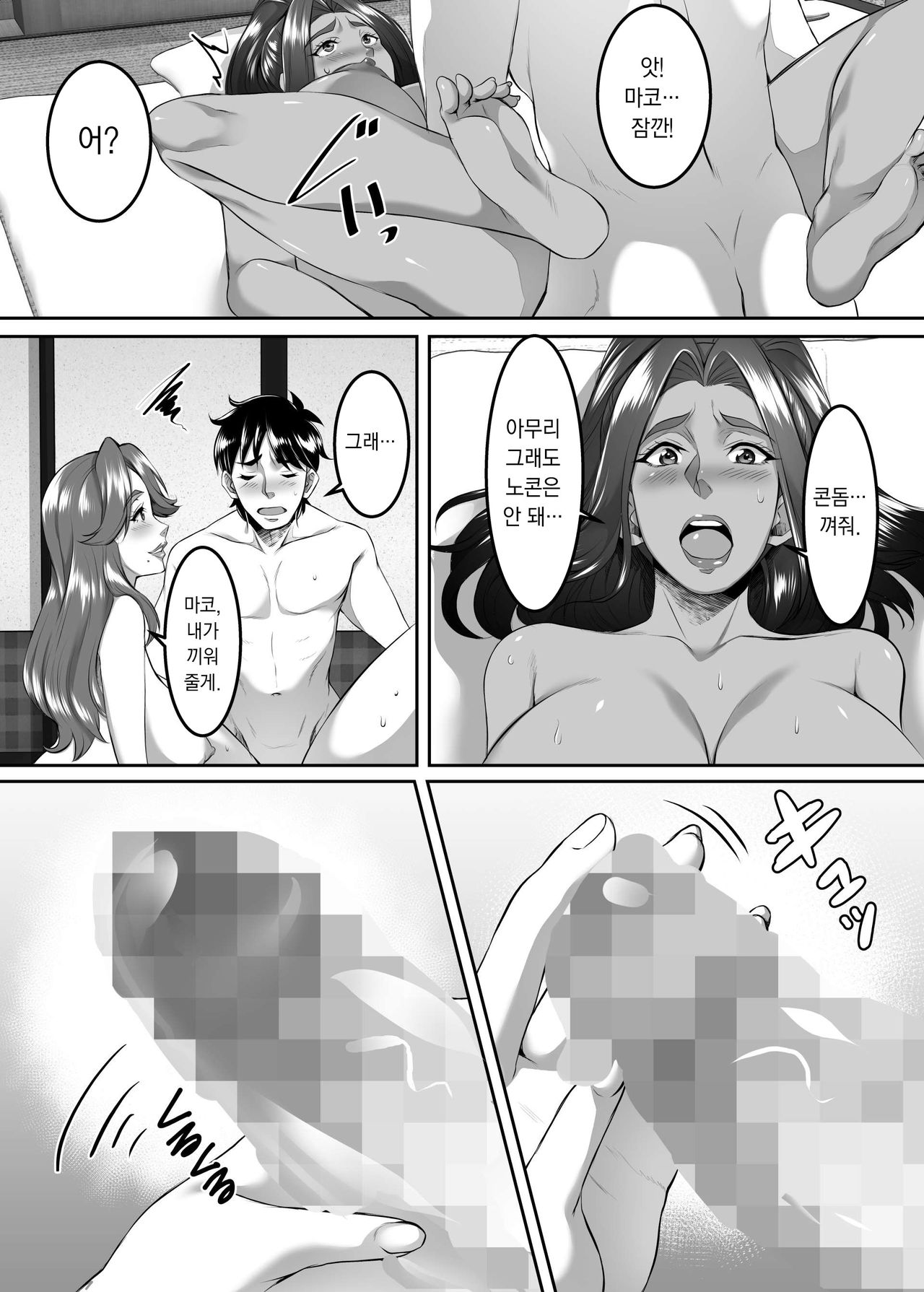 Omae no Kaa-chan, Ii Onna da yo na. Ch. 8 | 너희 엄마 좋은 여자야 Ch. 8 page 12 full